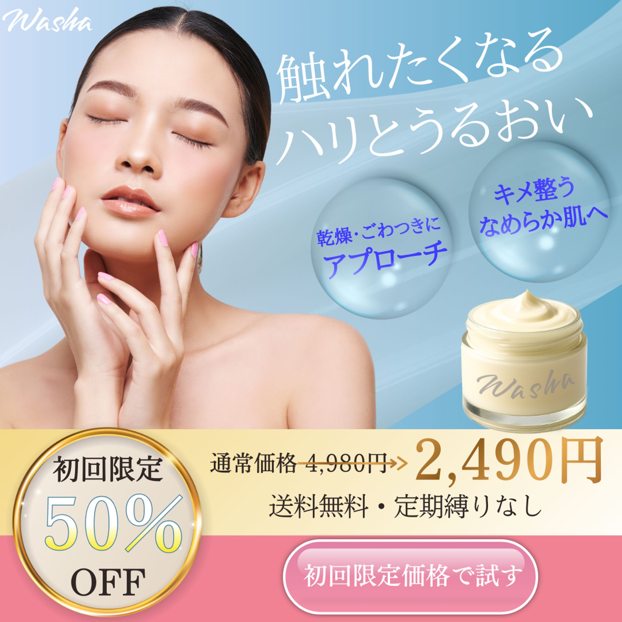 美容乳液広告バナー-1