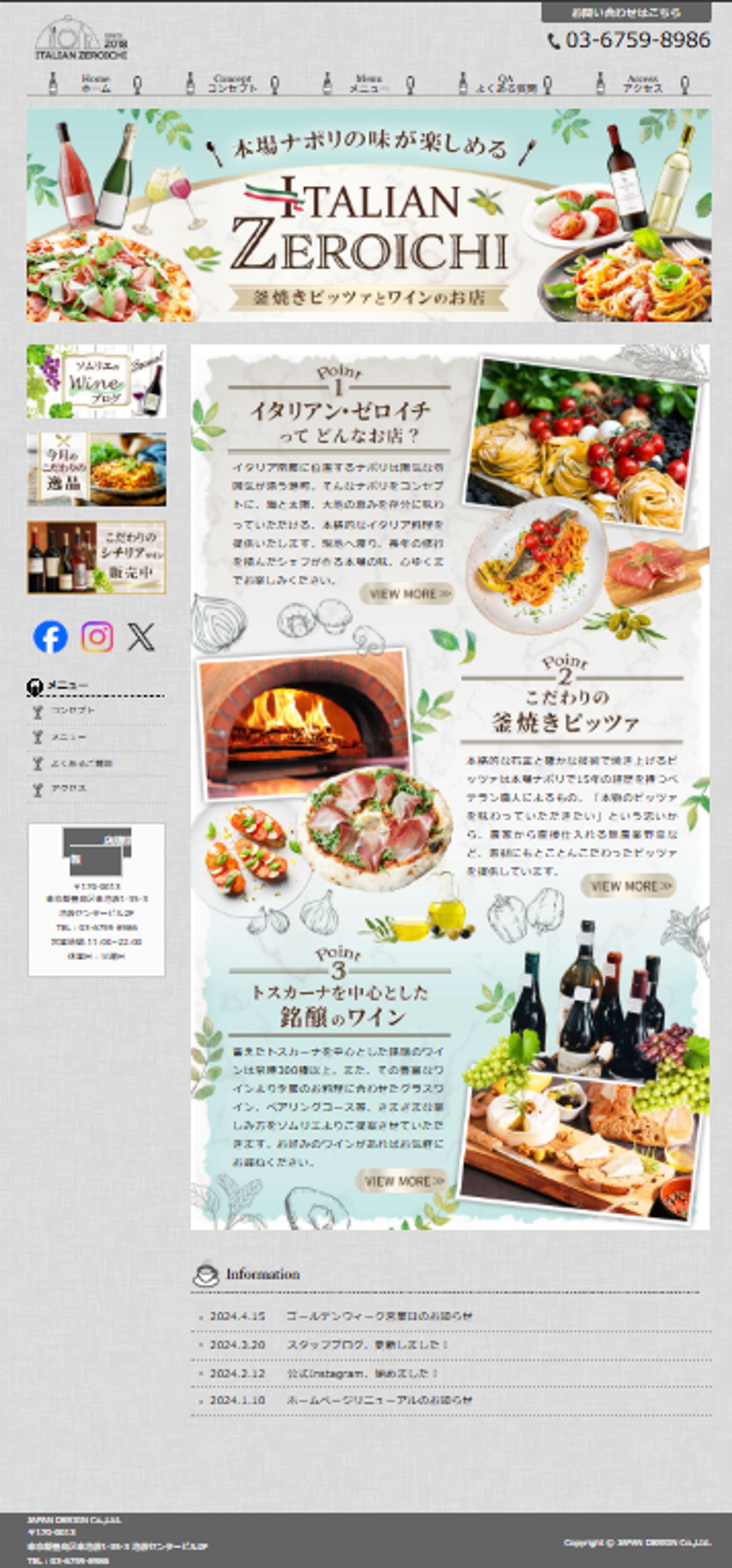 イタリアンレストランHP-1