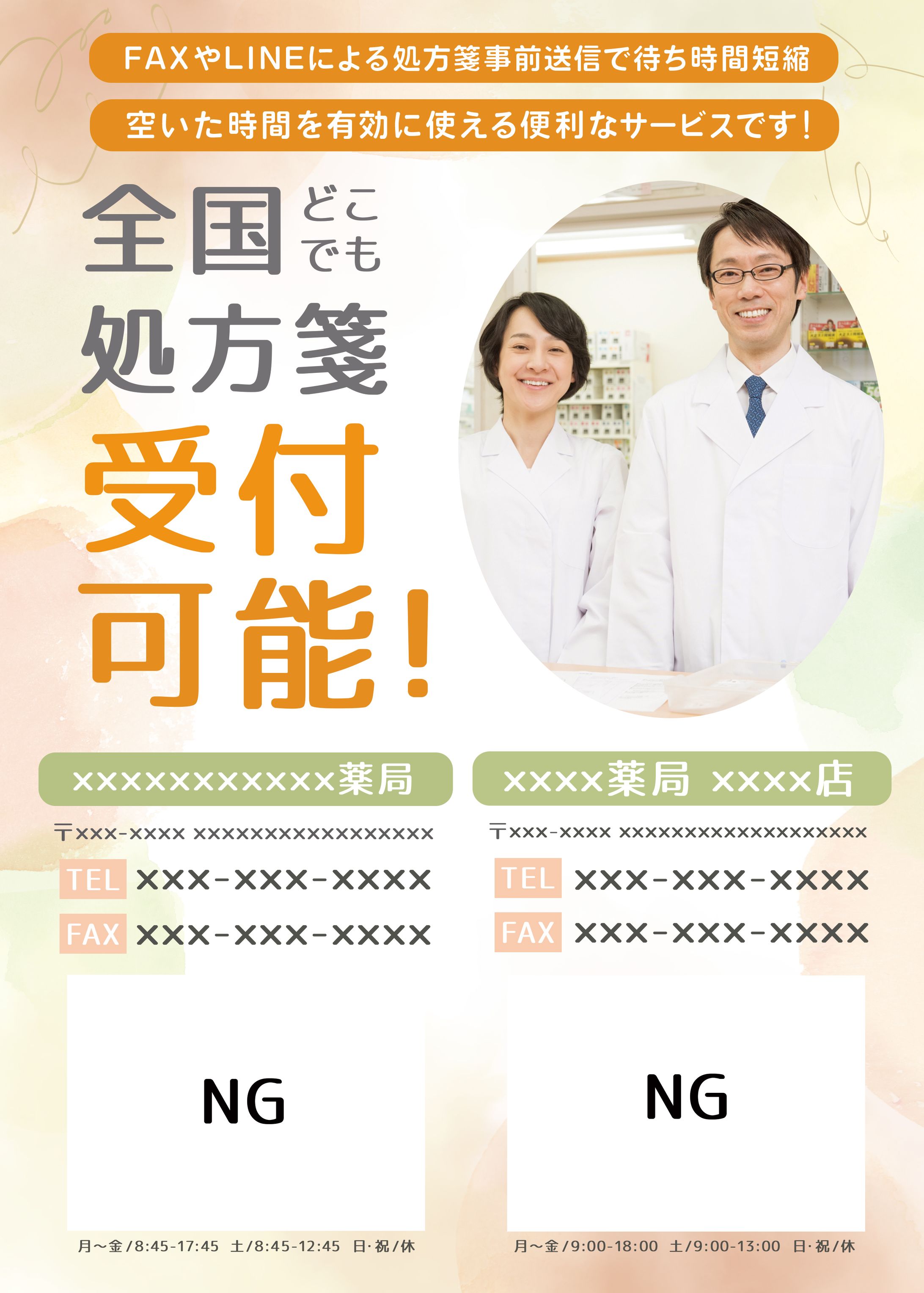 【実績】チラシ：薬局紹介-1