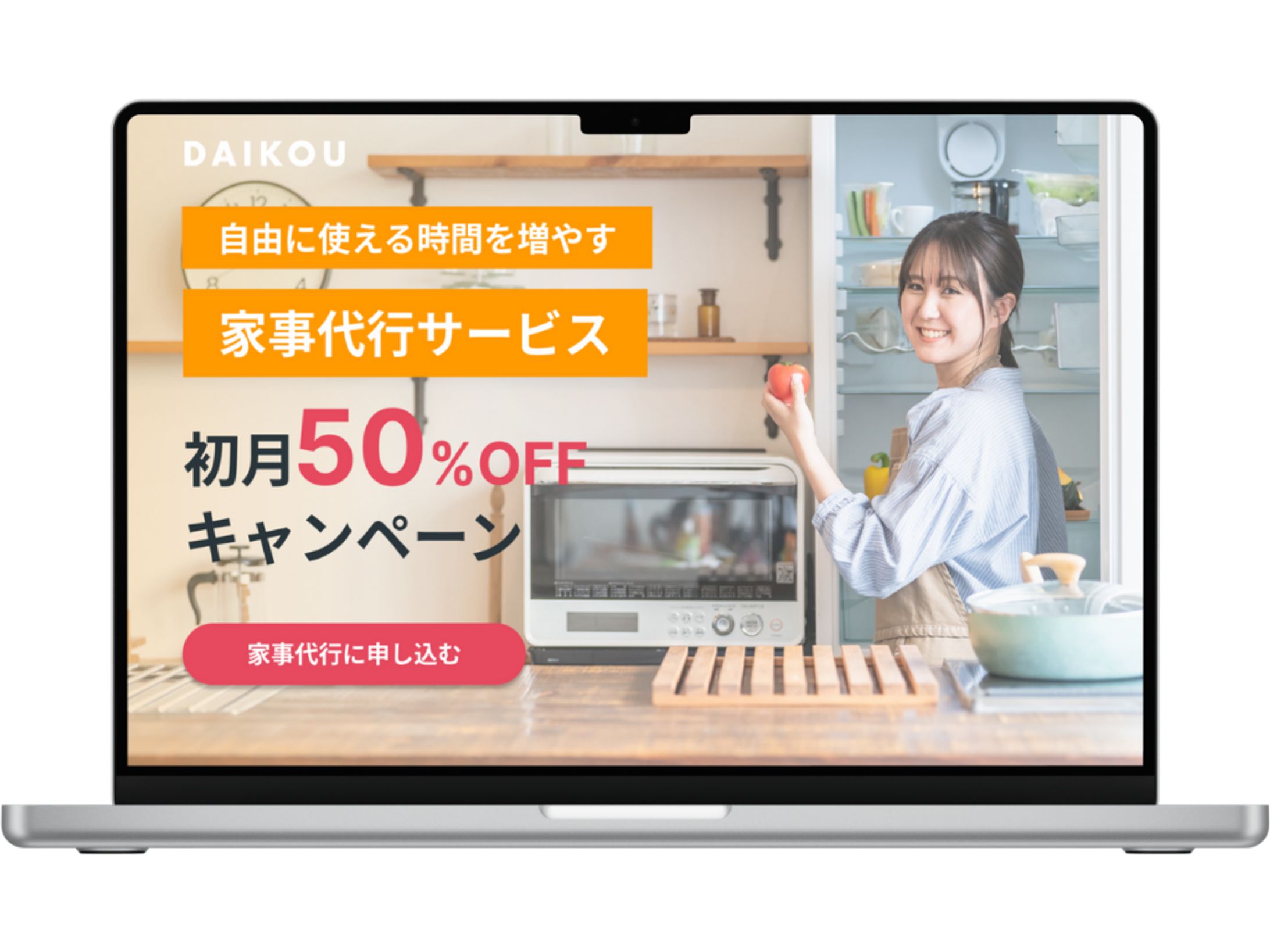 家事代行サービスのLP-1
