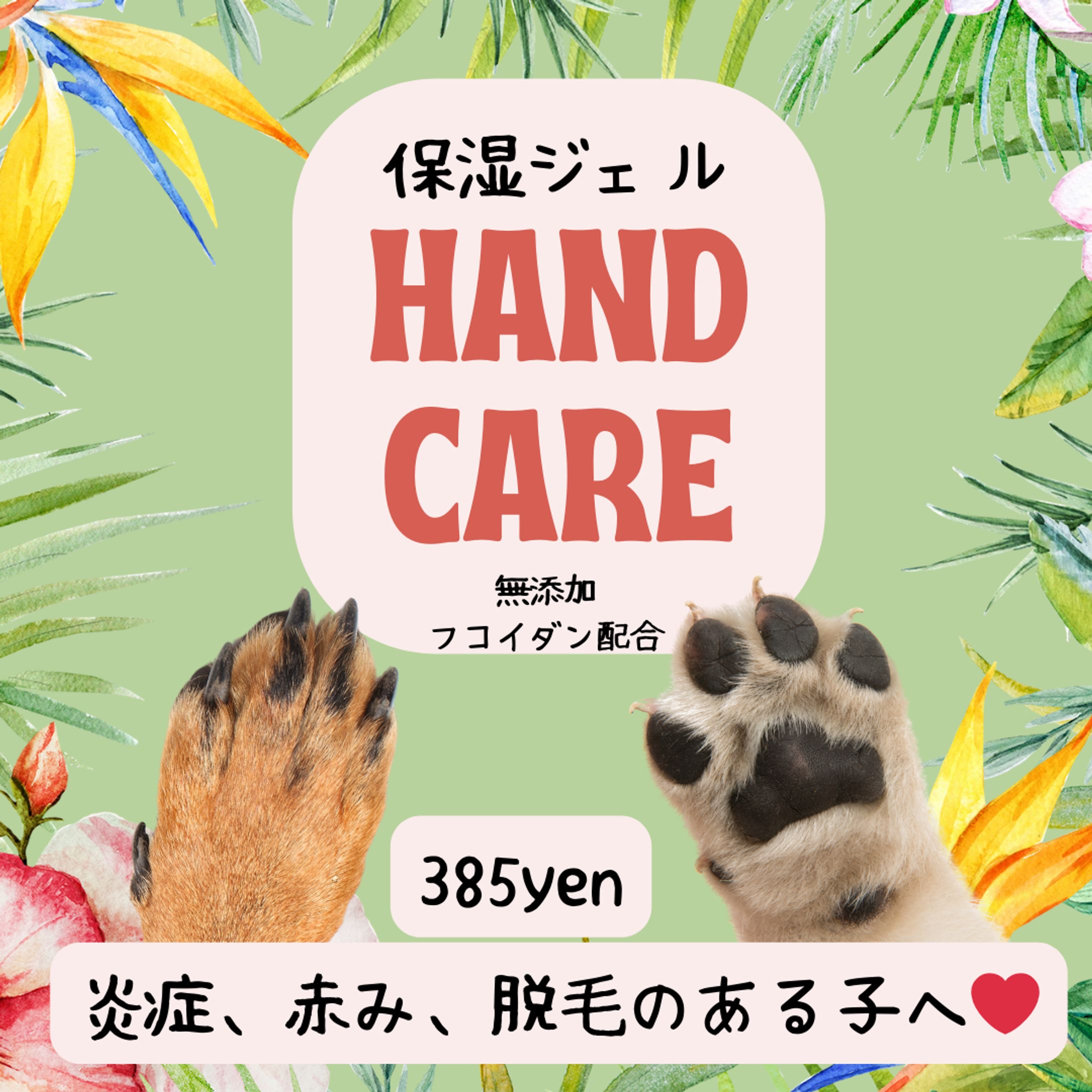 ペットサロン店内ポップ＆SNS素材-1