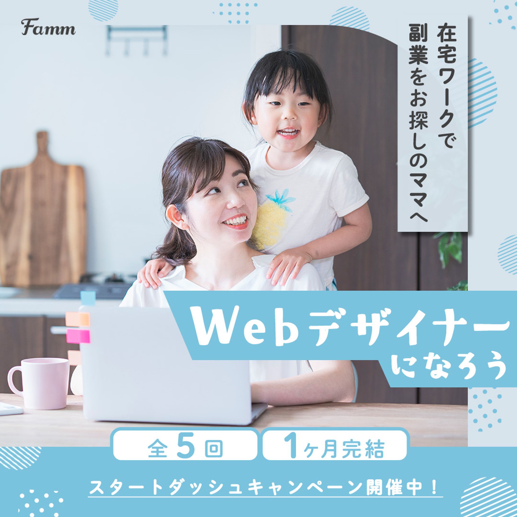 【実績】Webデザイン講座-1