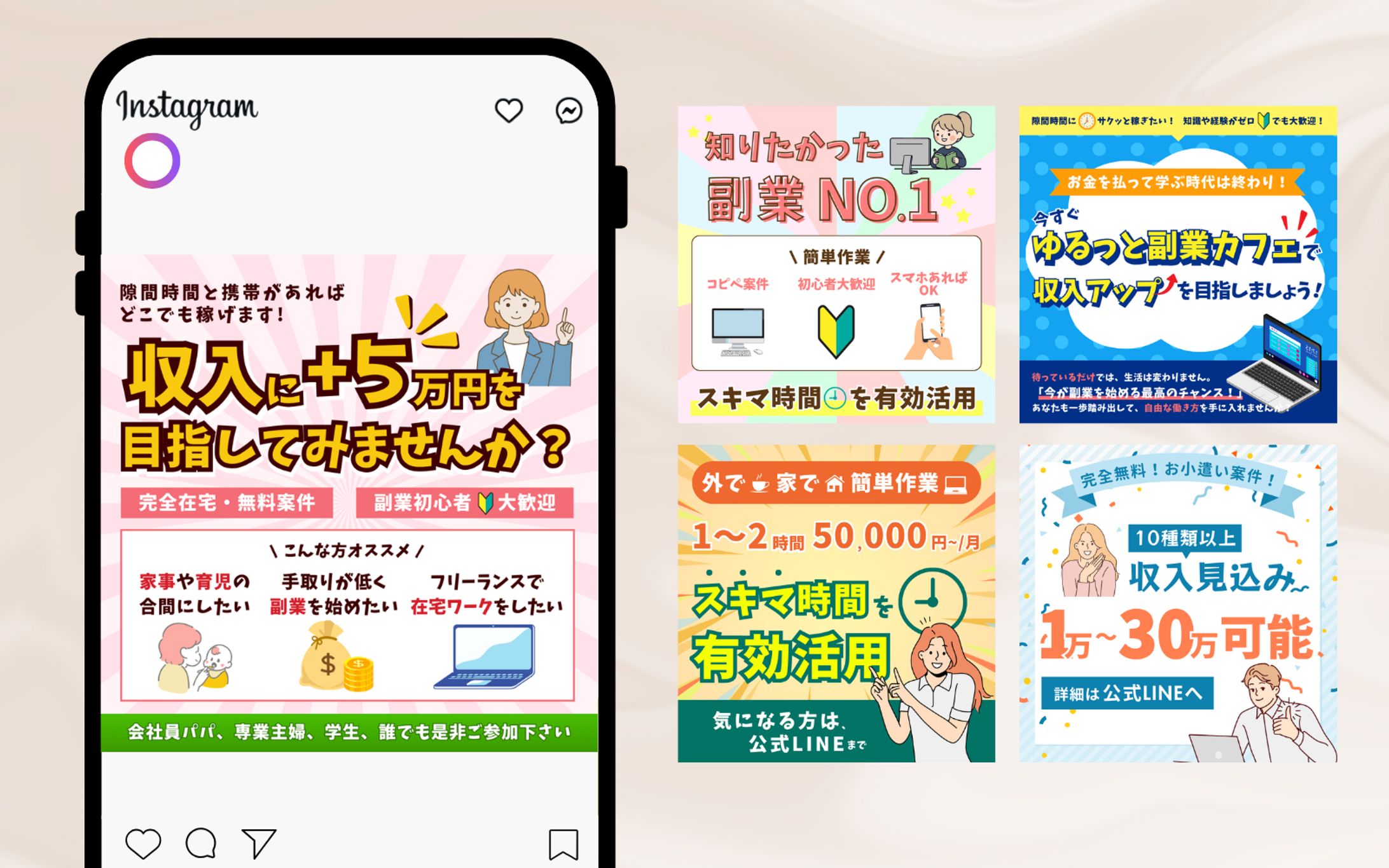 【SNS広告画像】副業の広告-1