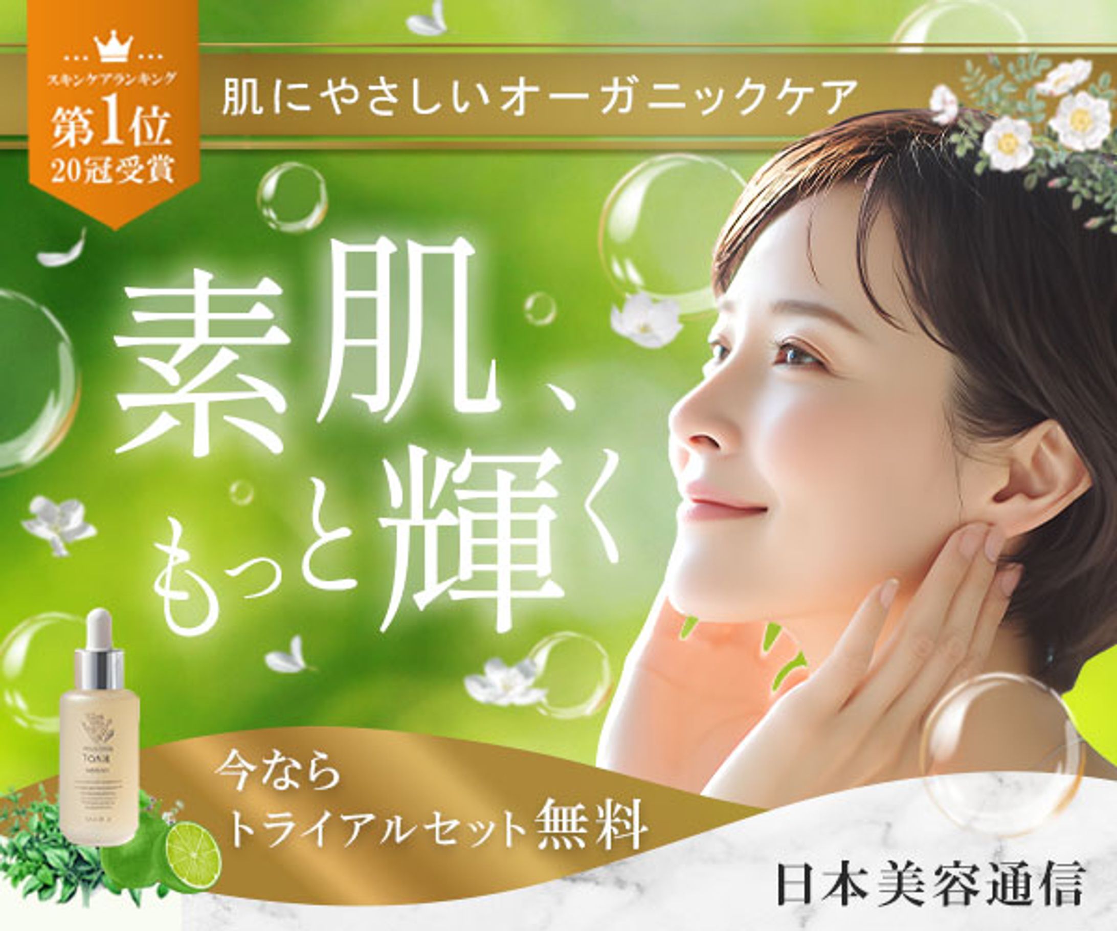 バナー：美容系(架空)-1