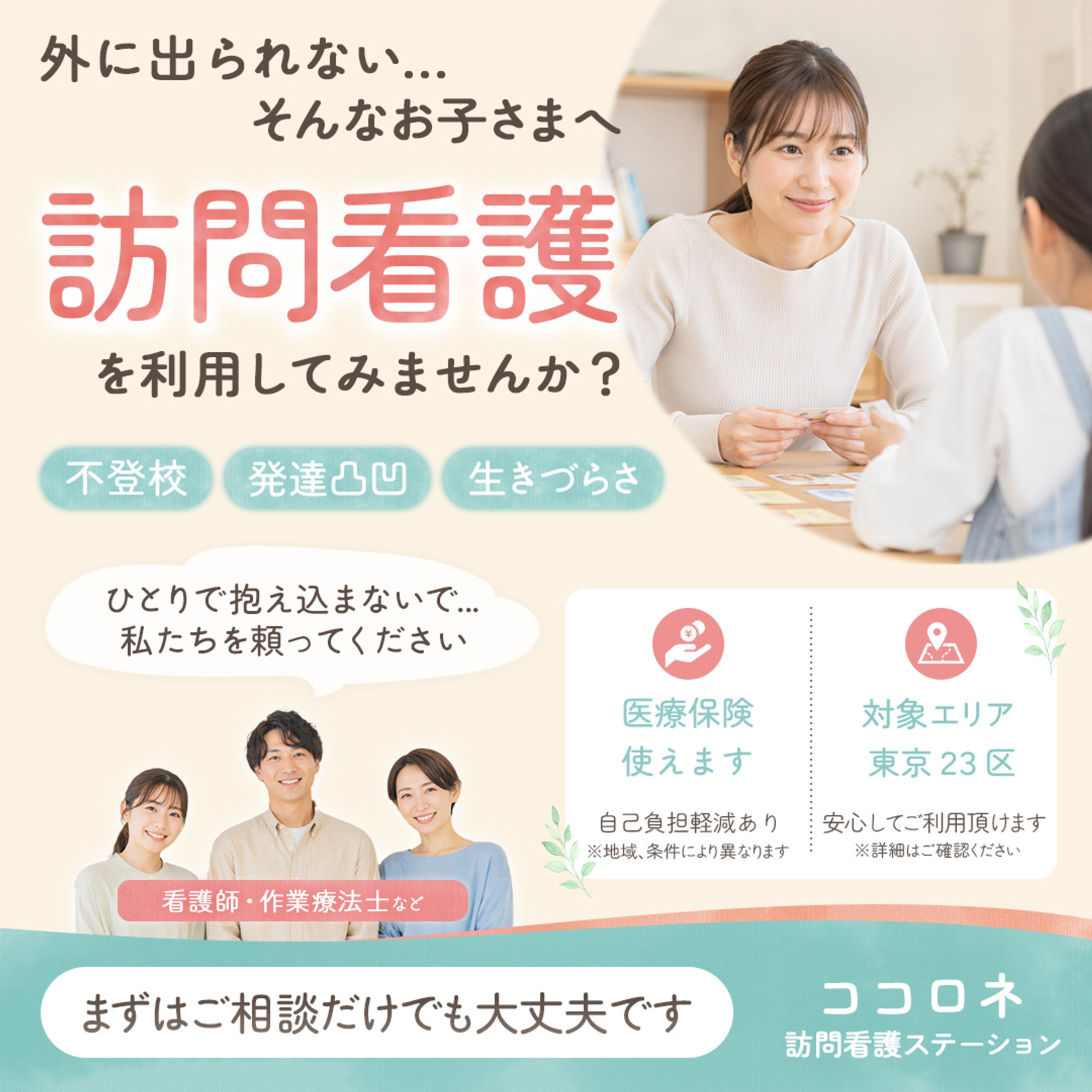 訪問看護バナー-1