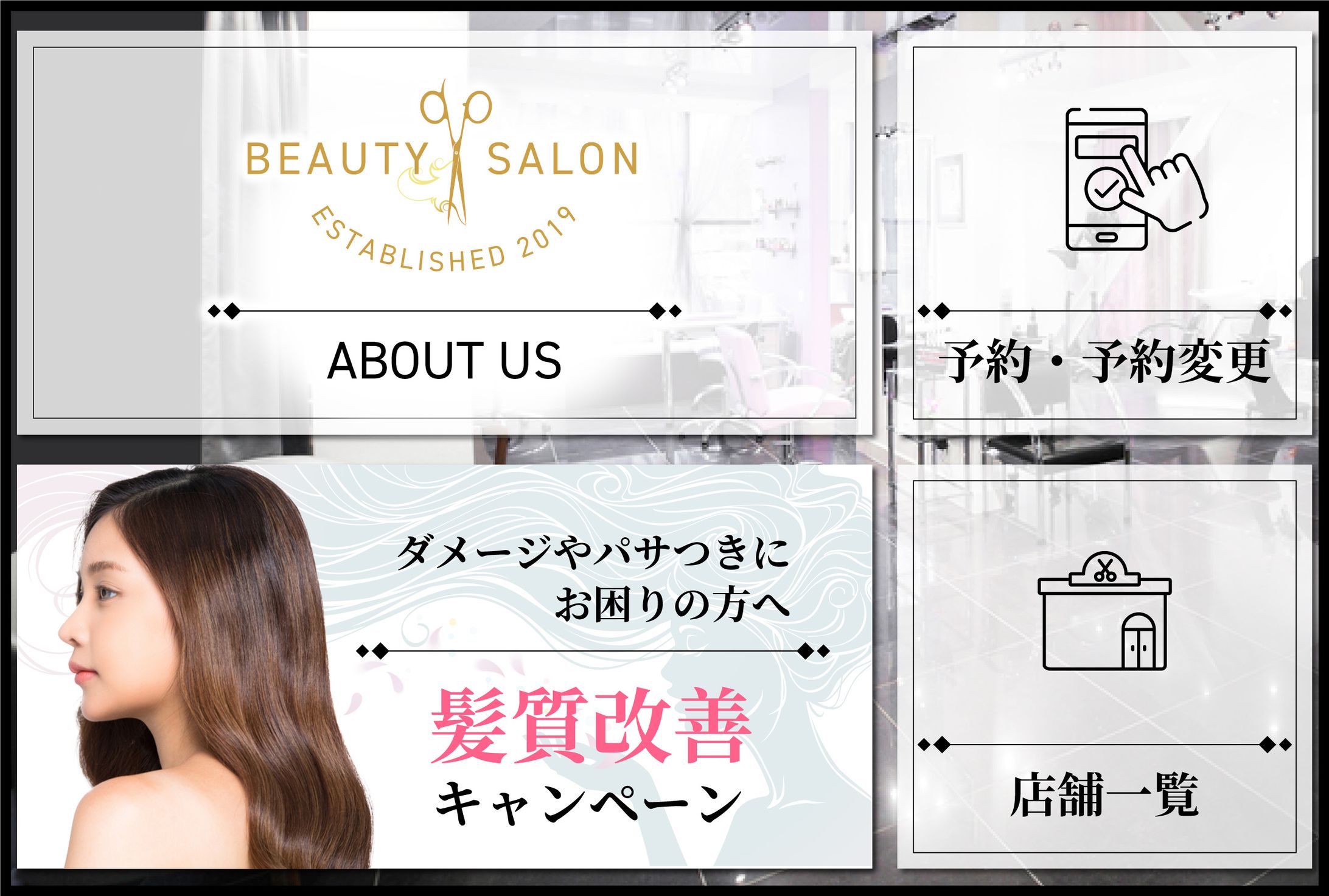 LINEリッチメニュー：美容院-1