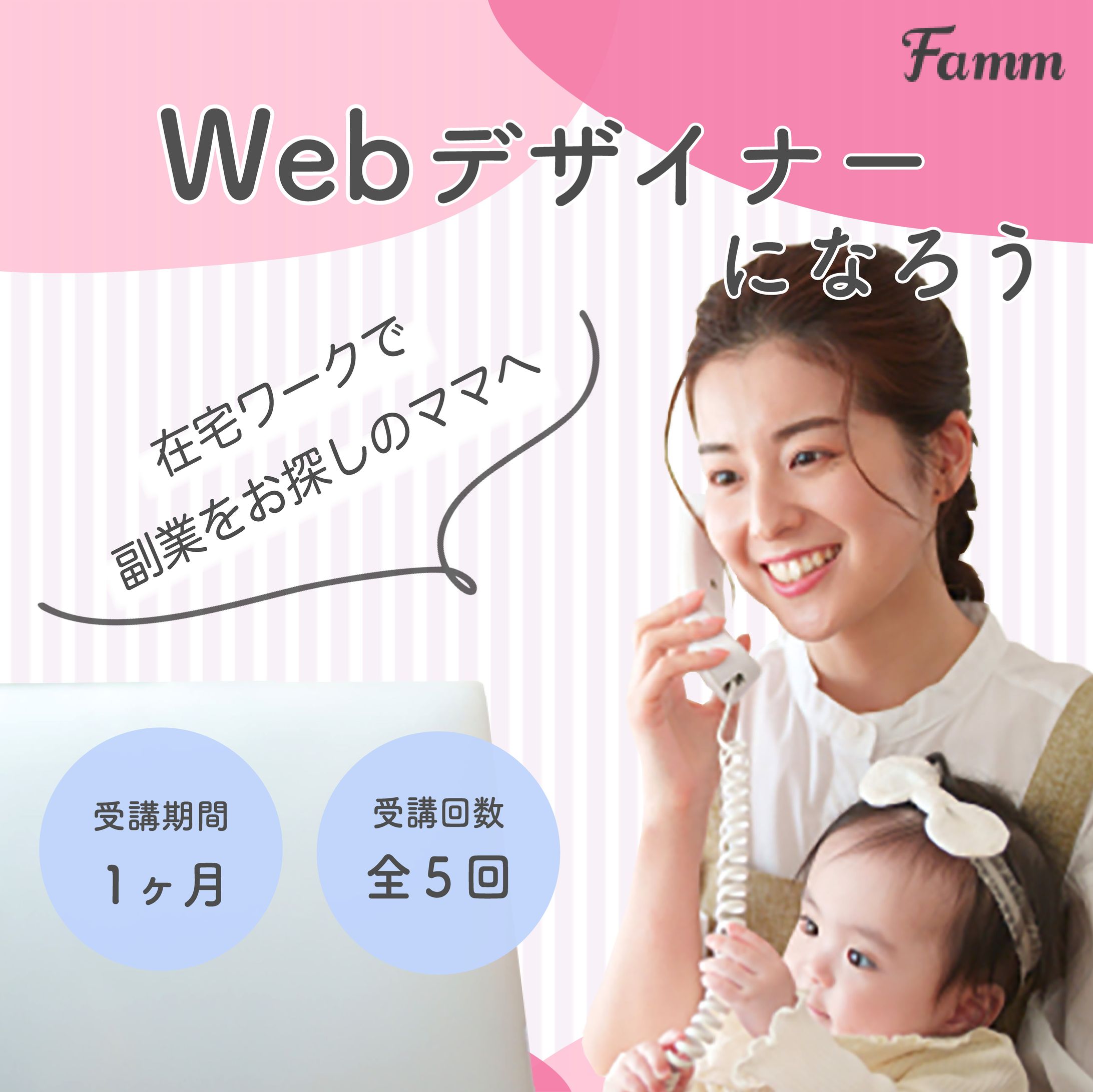 【Famm様】バナー広告-1