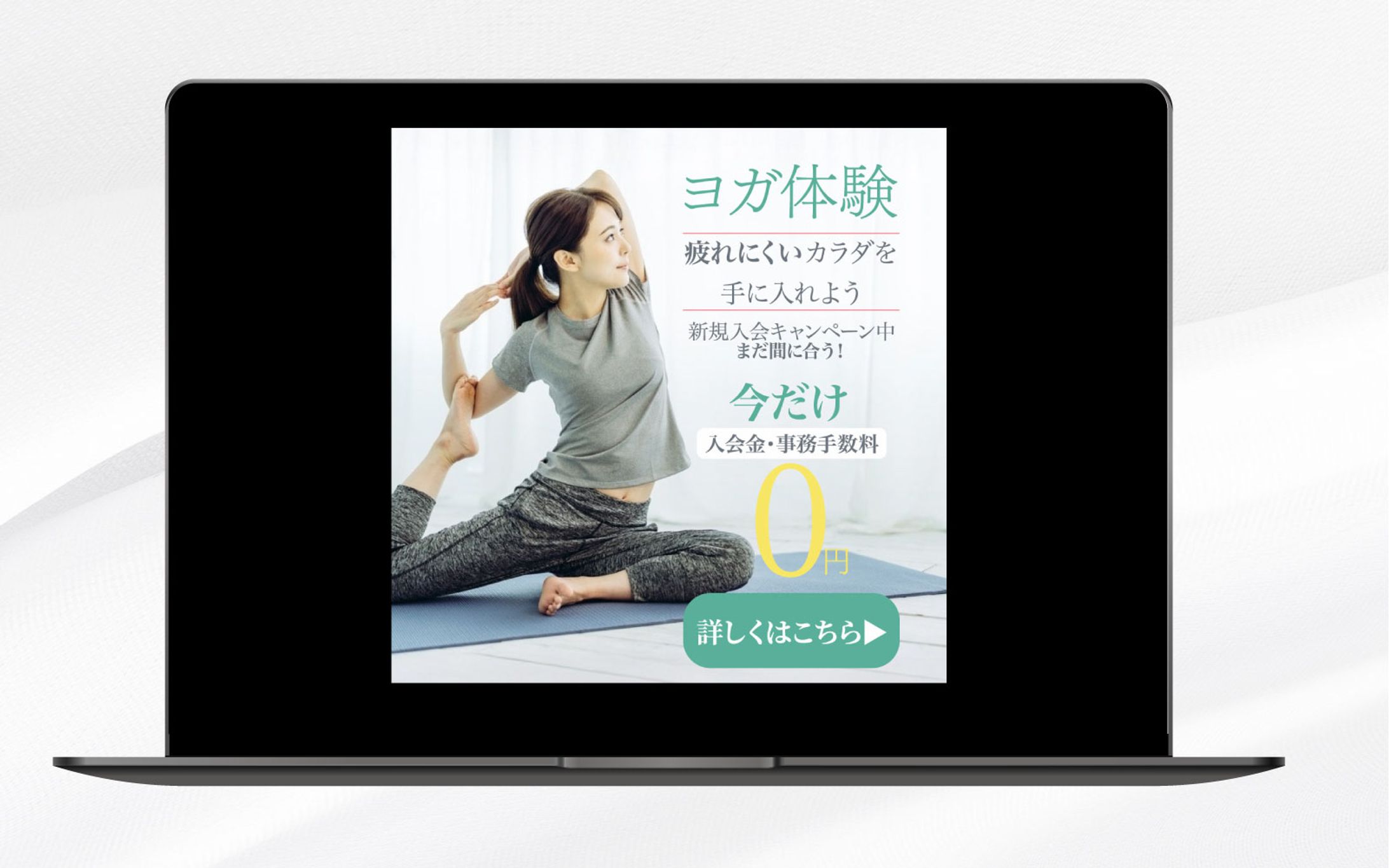 広告バナー｜フィットネスヨガの無料体験-1