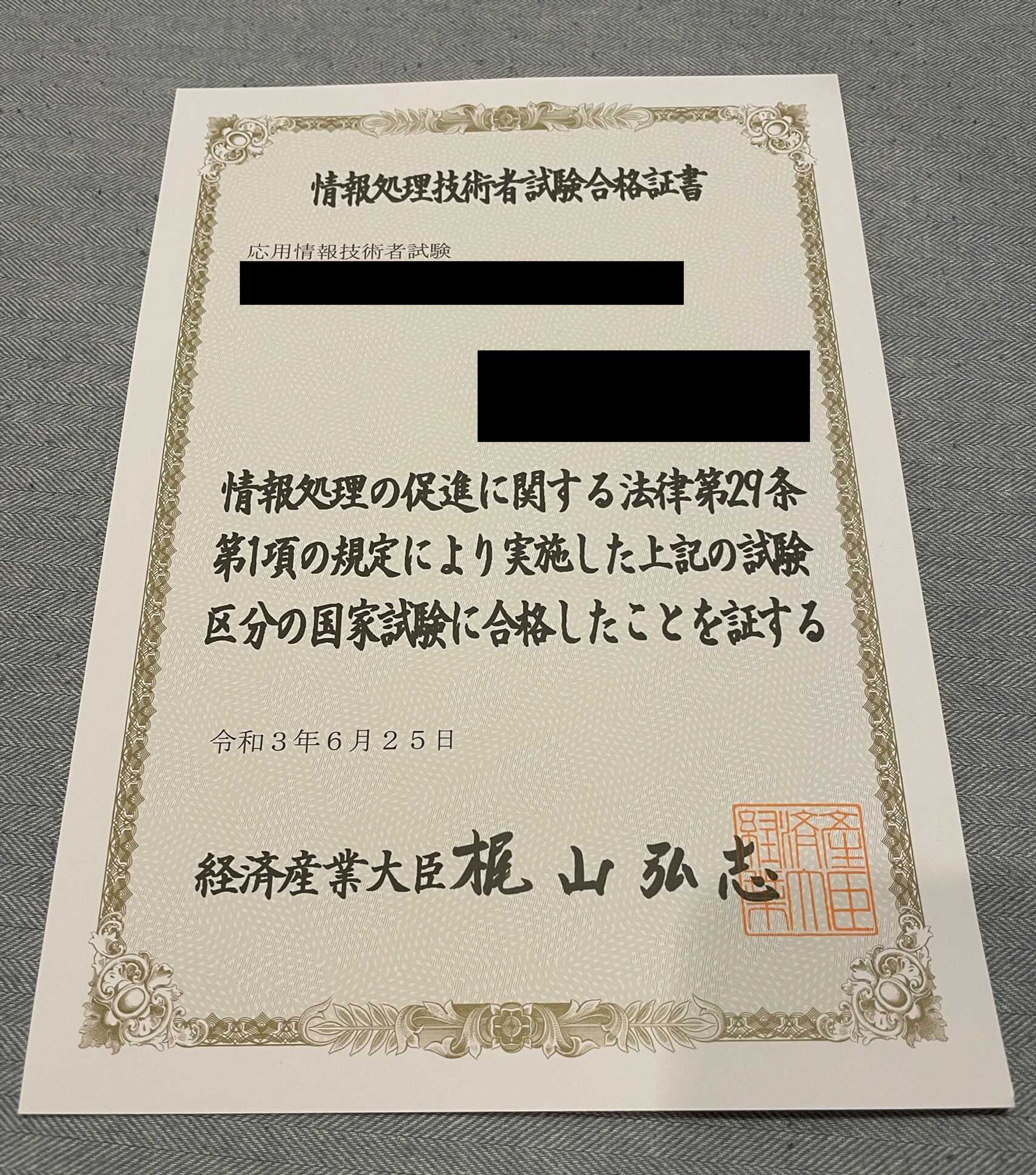 応用情報技術者-1
