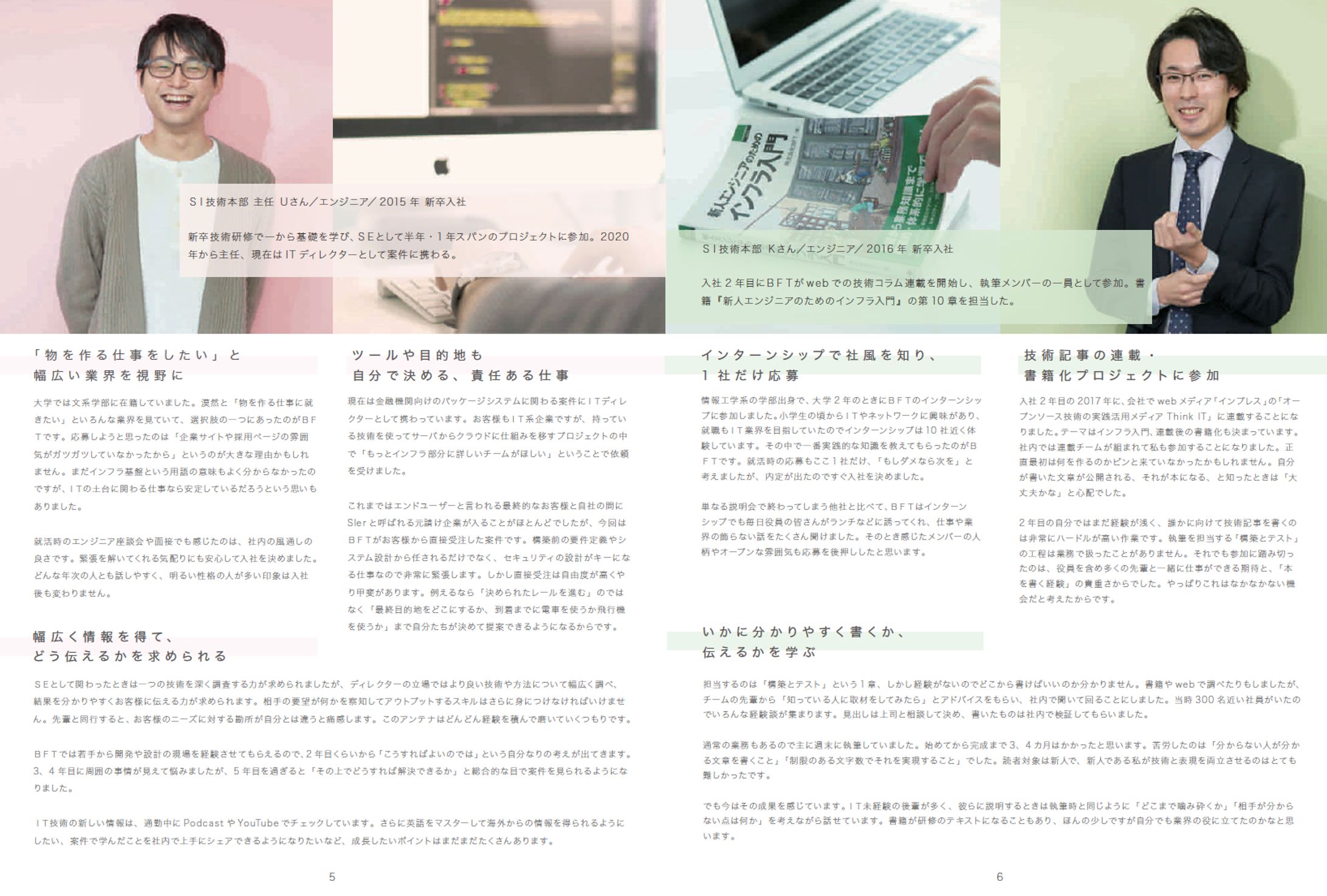 BFT様】会社案内冊子 社長／役員／社員インタビュー