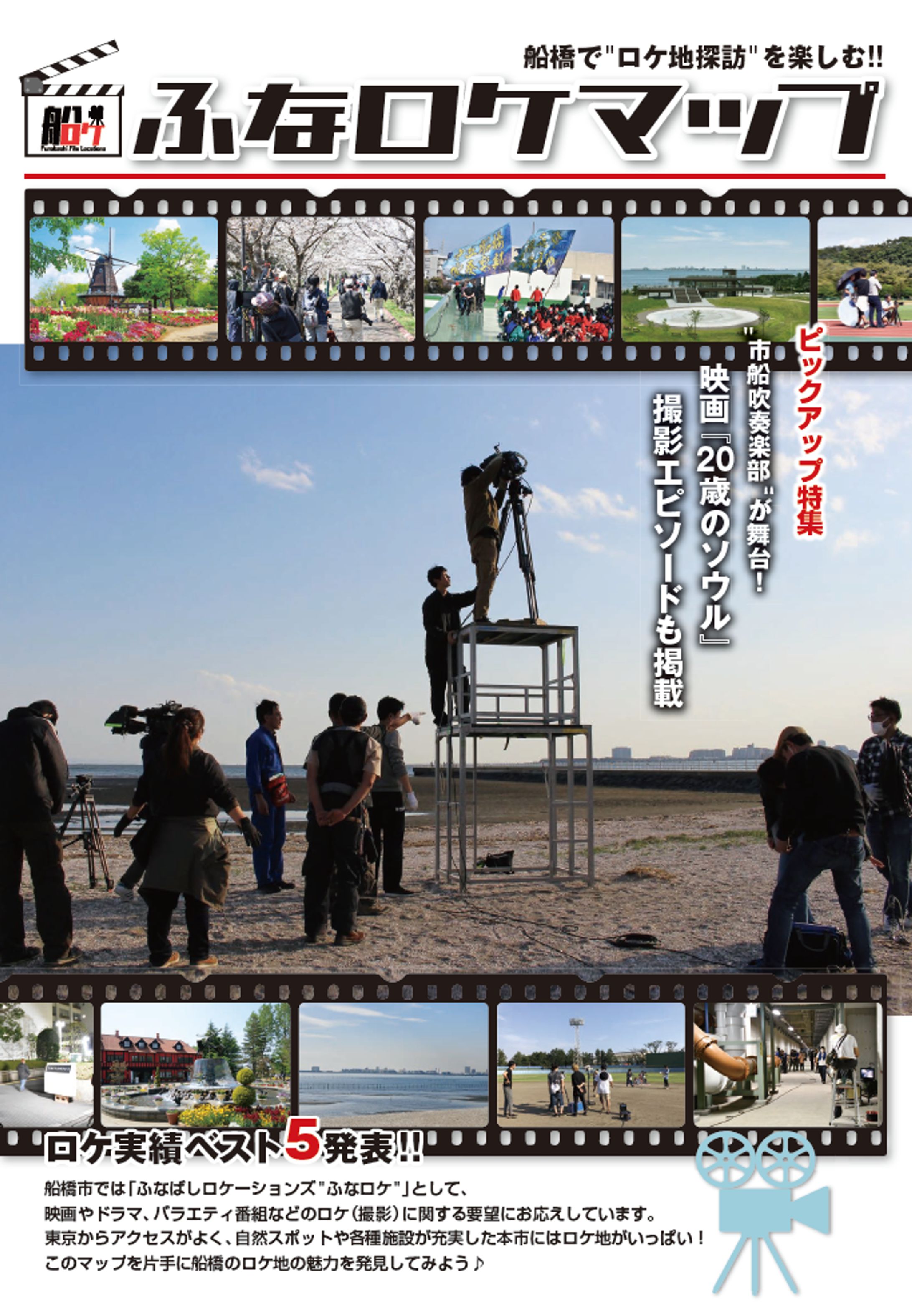 船ロケ「ふなロケマップ」-1