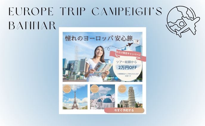 【Hertech架空案件】ヨーロッパ旅行キャンペーンバナー