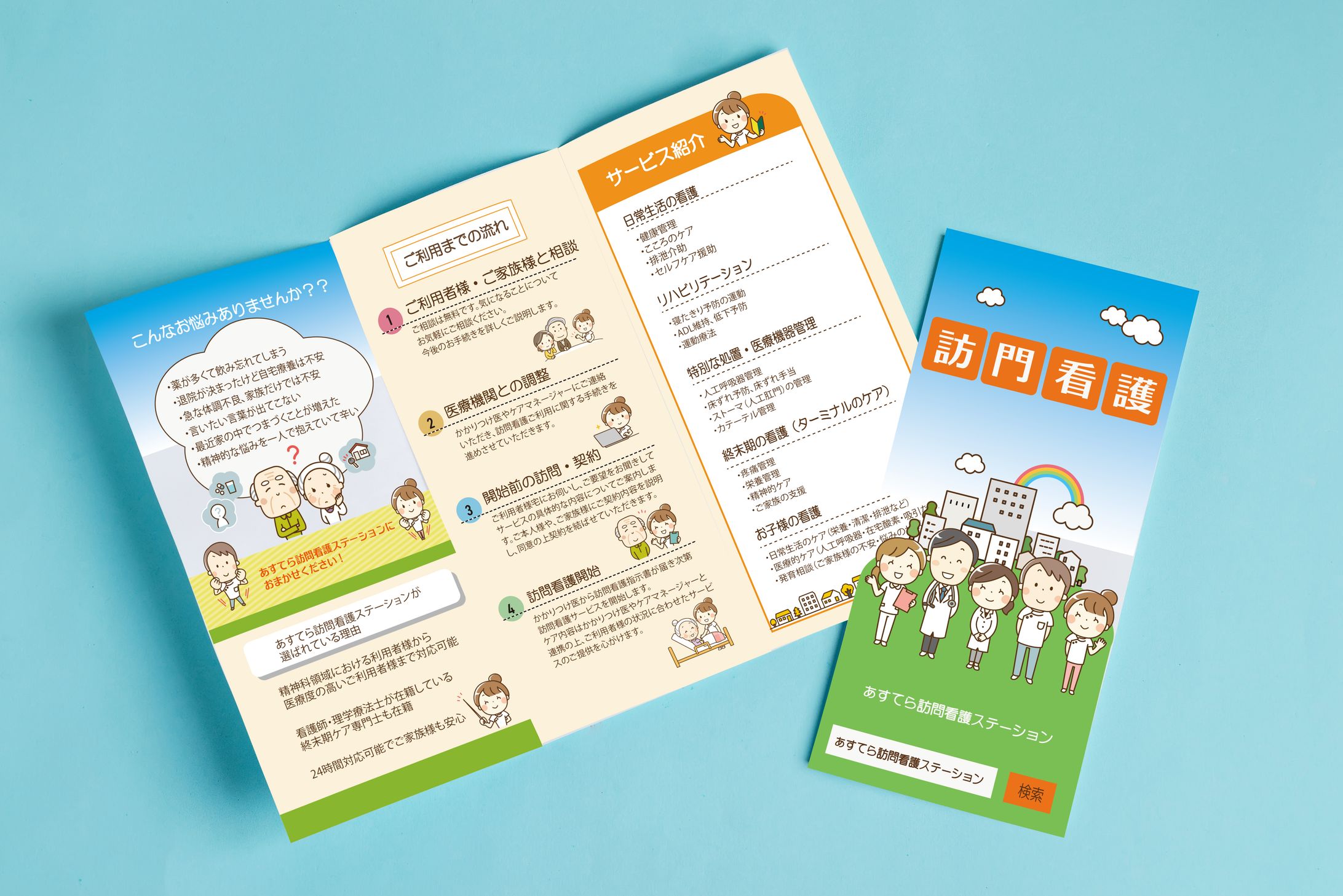 あすてら訪問看護ステーションチラシ-1