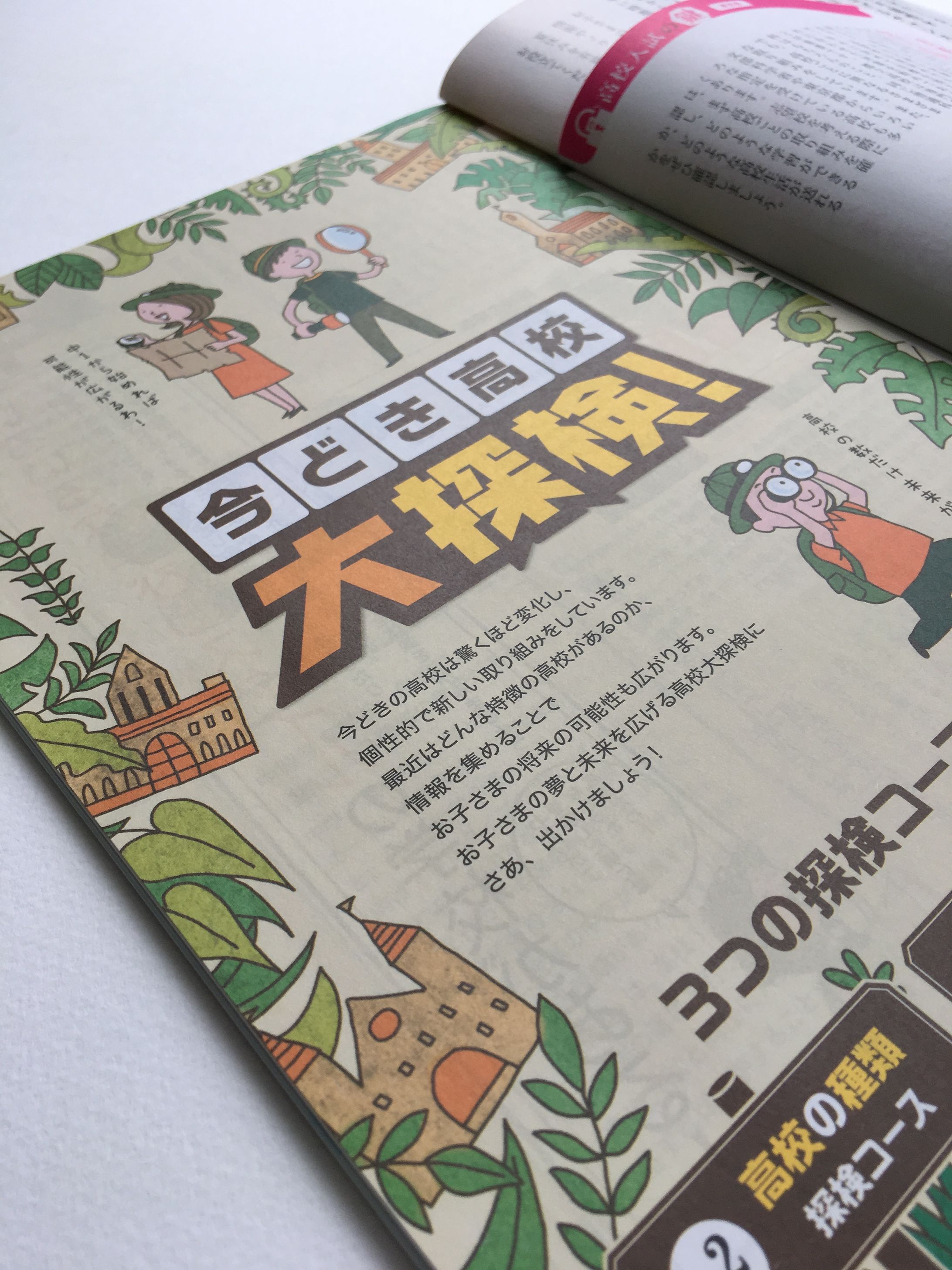 ベネッセコーポレーション　保護者向け小冊子-1