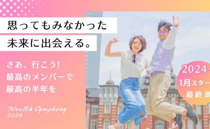  Wealth Symphony LPバナー画像