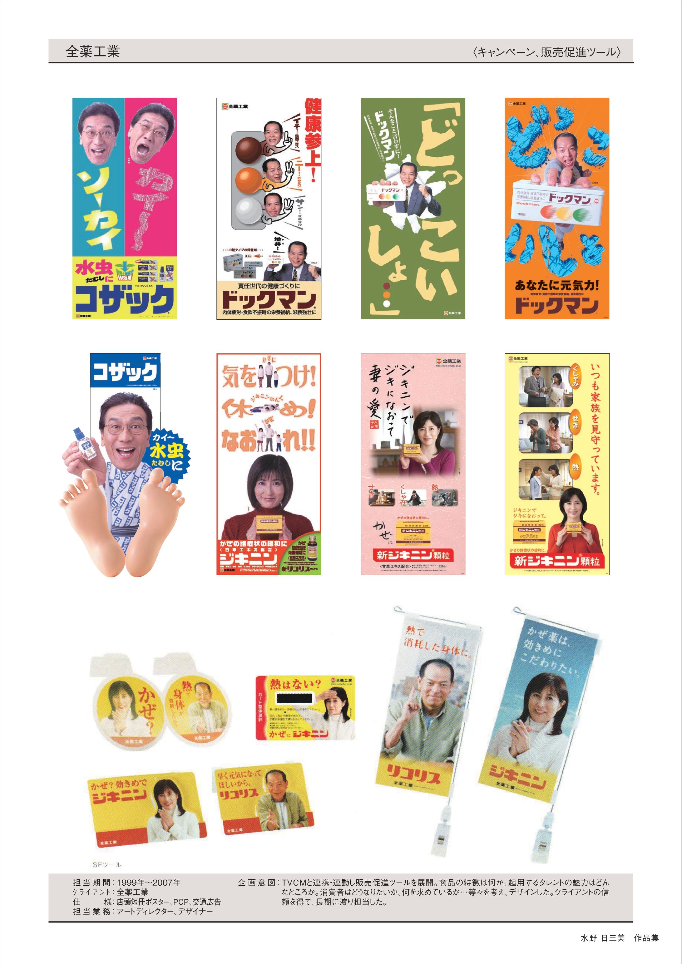 全薬工業　SPツール-1