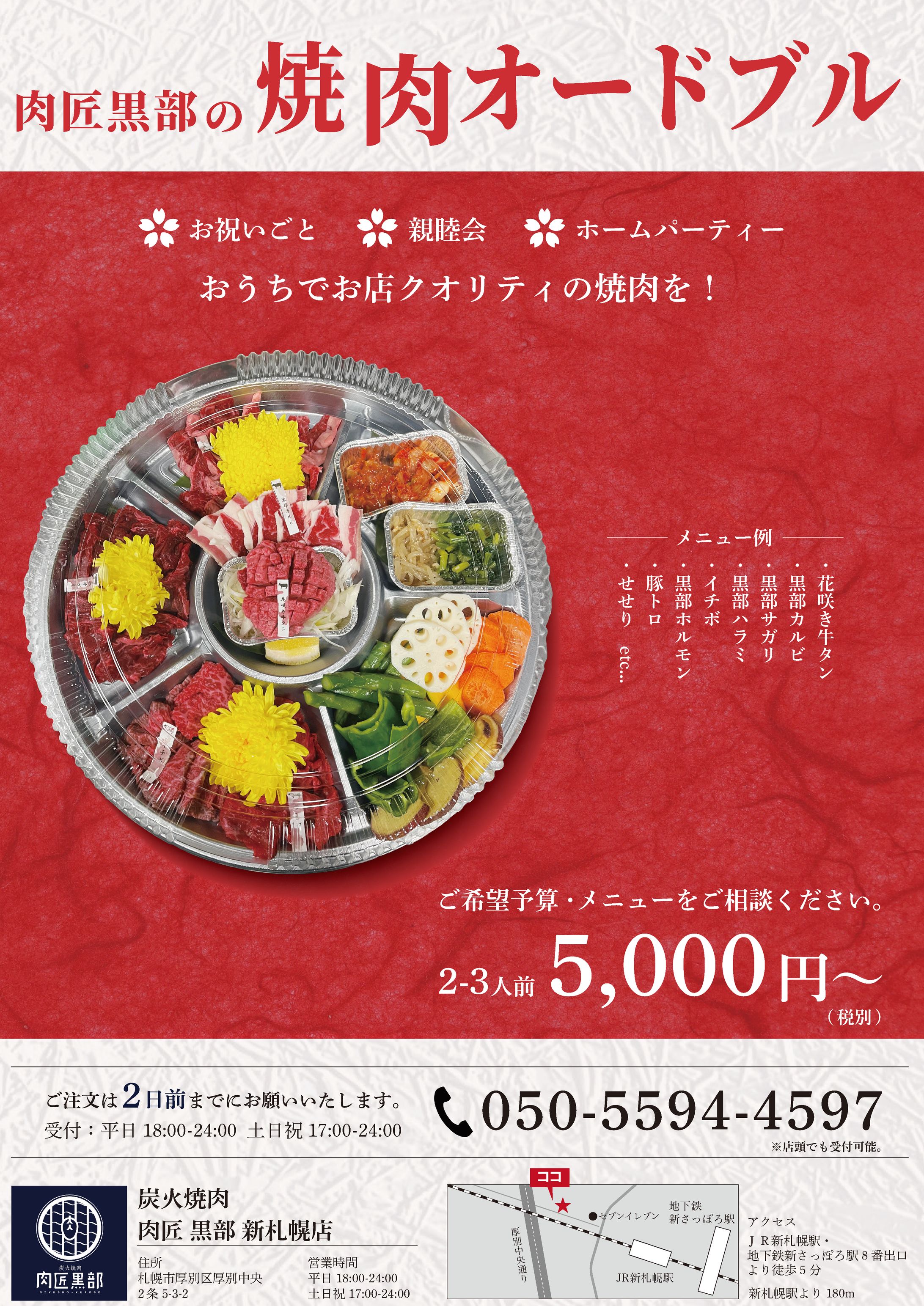 焼肉店オードブルチラシ-1