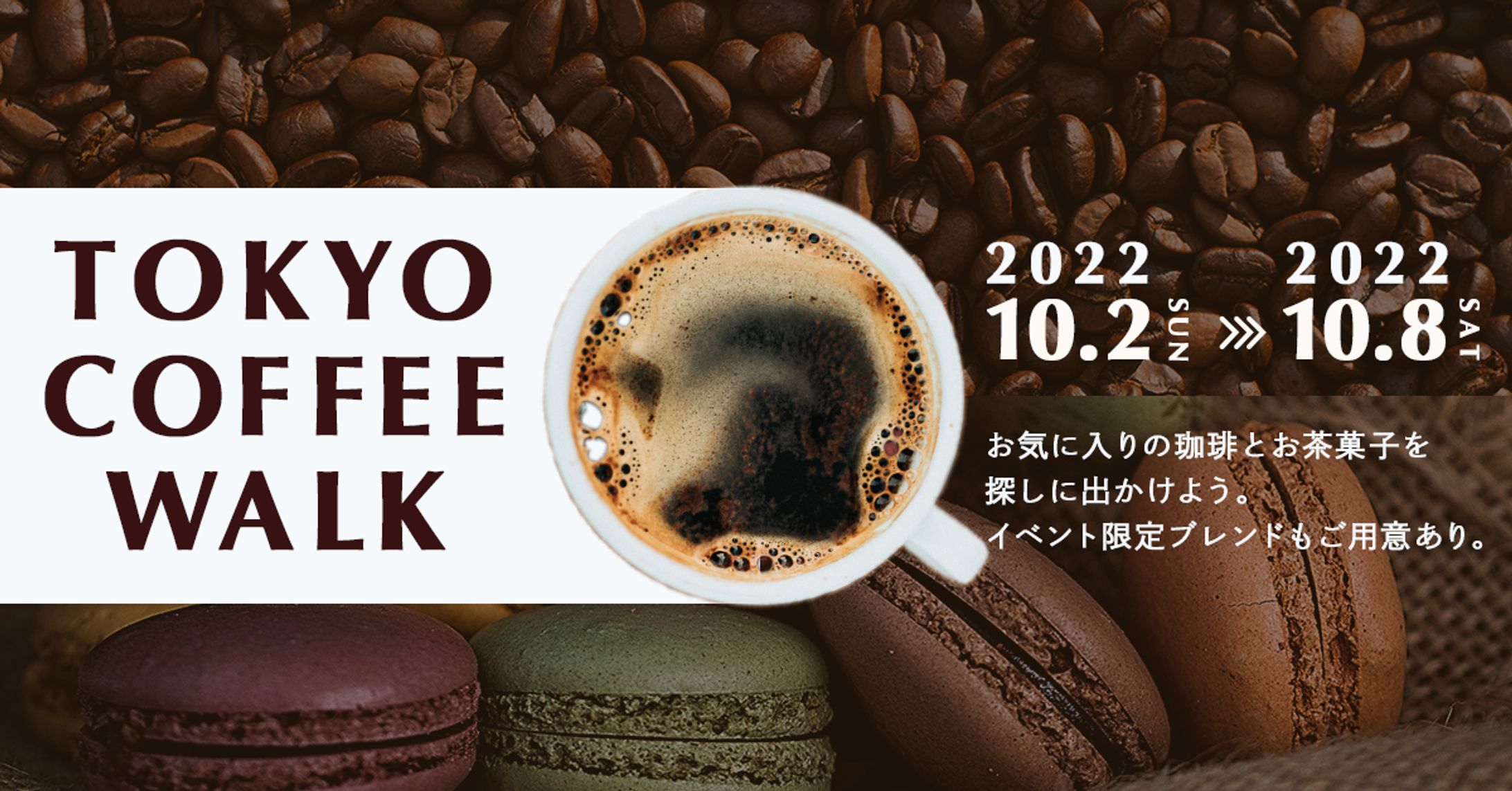スクール課題 コーヒーイベントバナー 【Photoshop】-1