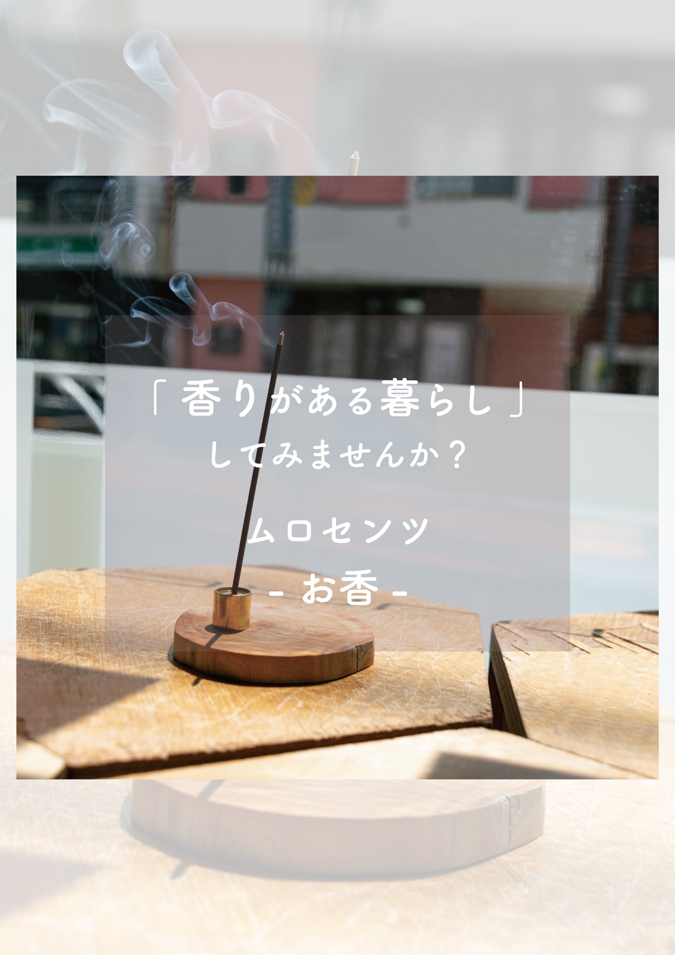 MURO SCENTS Japan (ムロセンツ)　Instagram-1