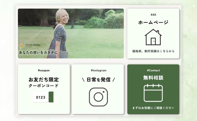 【リッチメニュー】