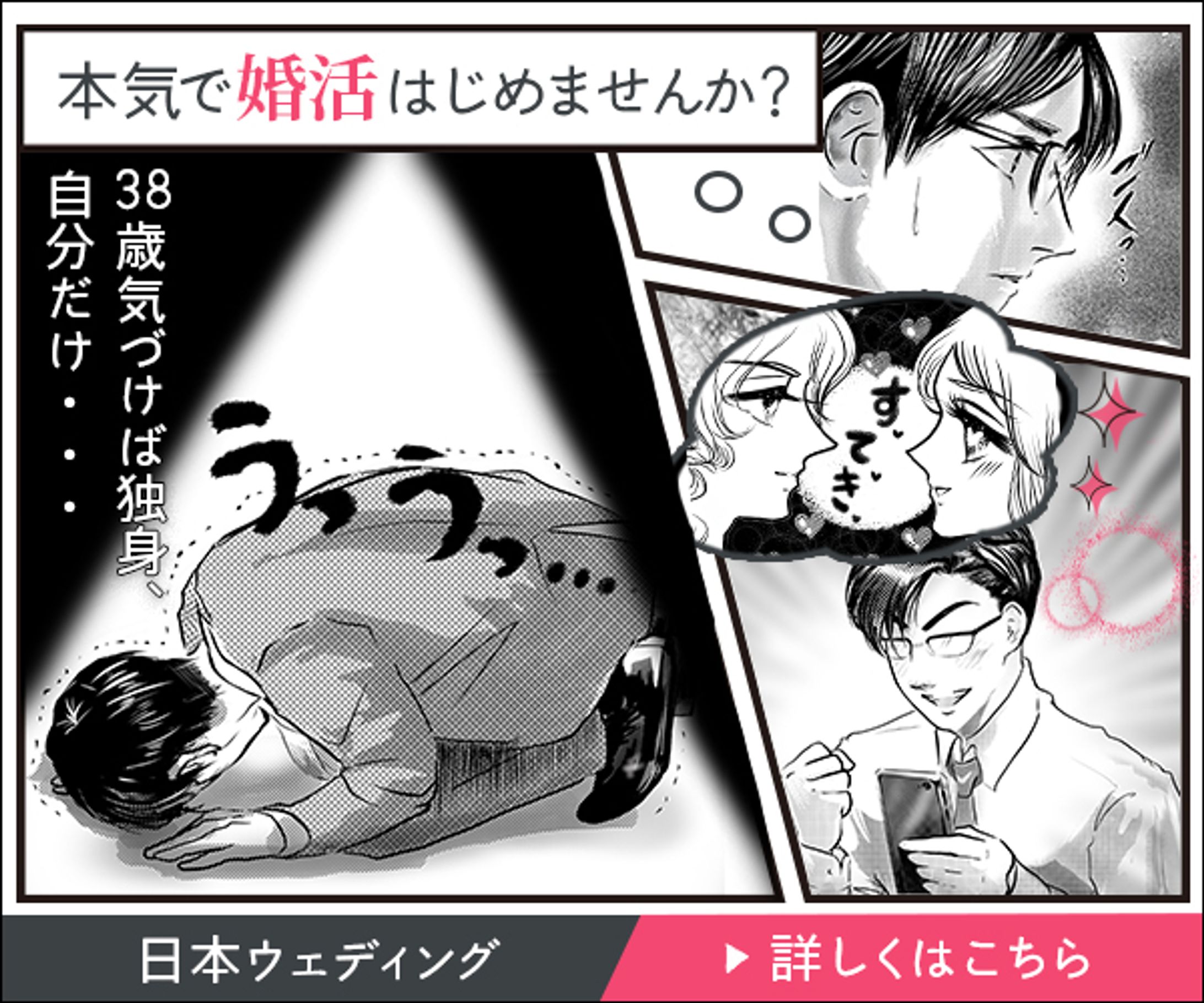 バナー：婚活（男性向け）-1