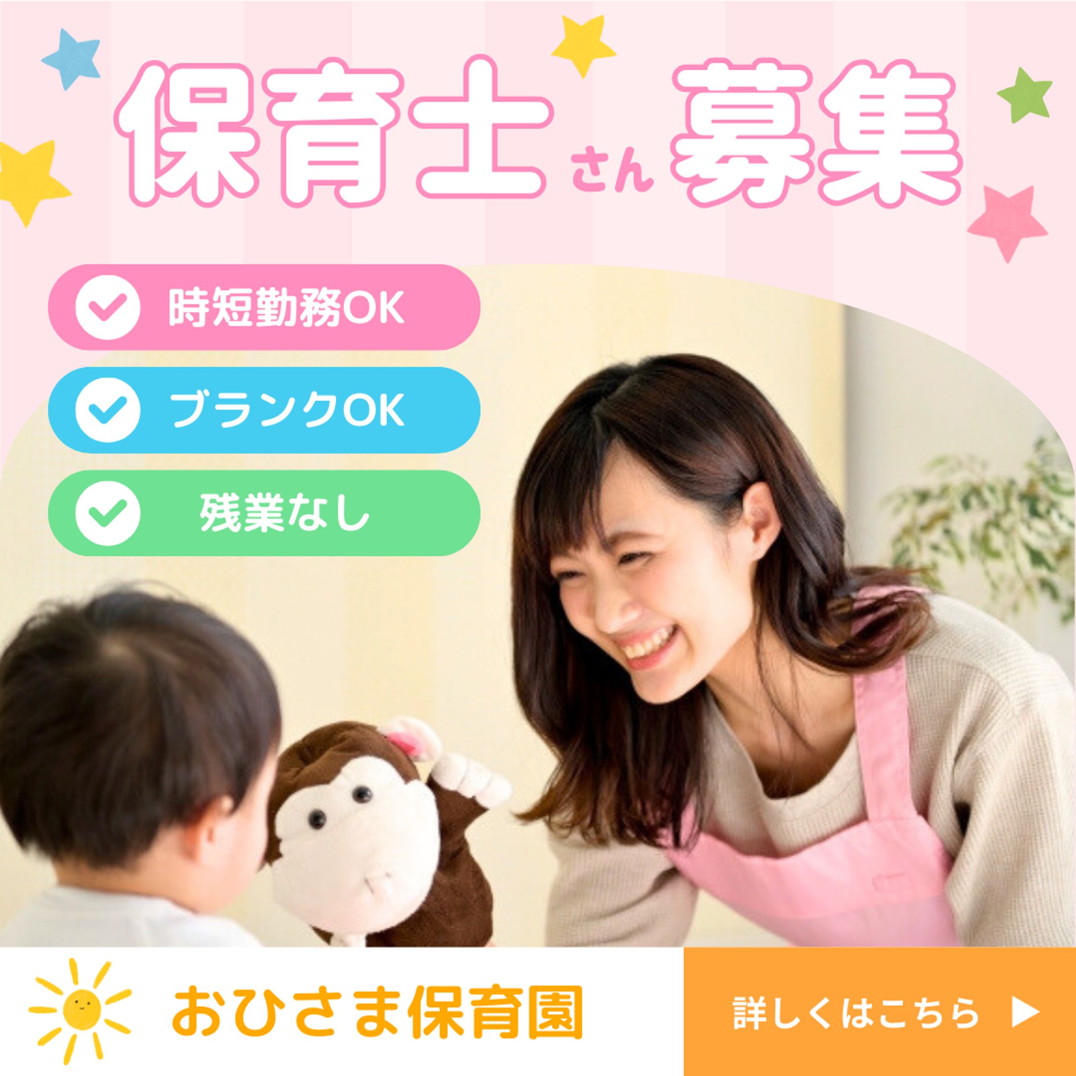 保育士募集バナー-1