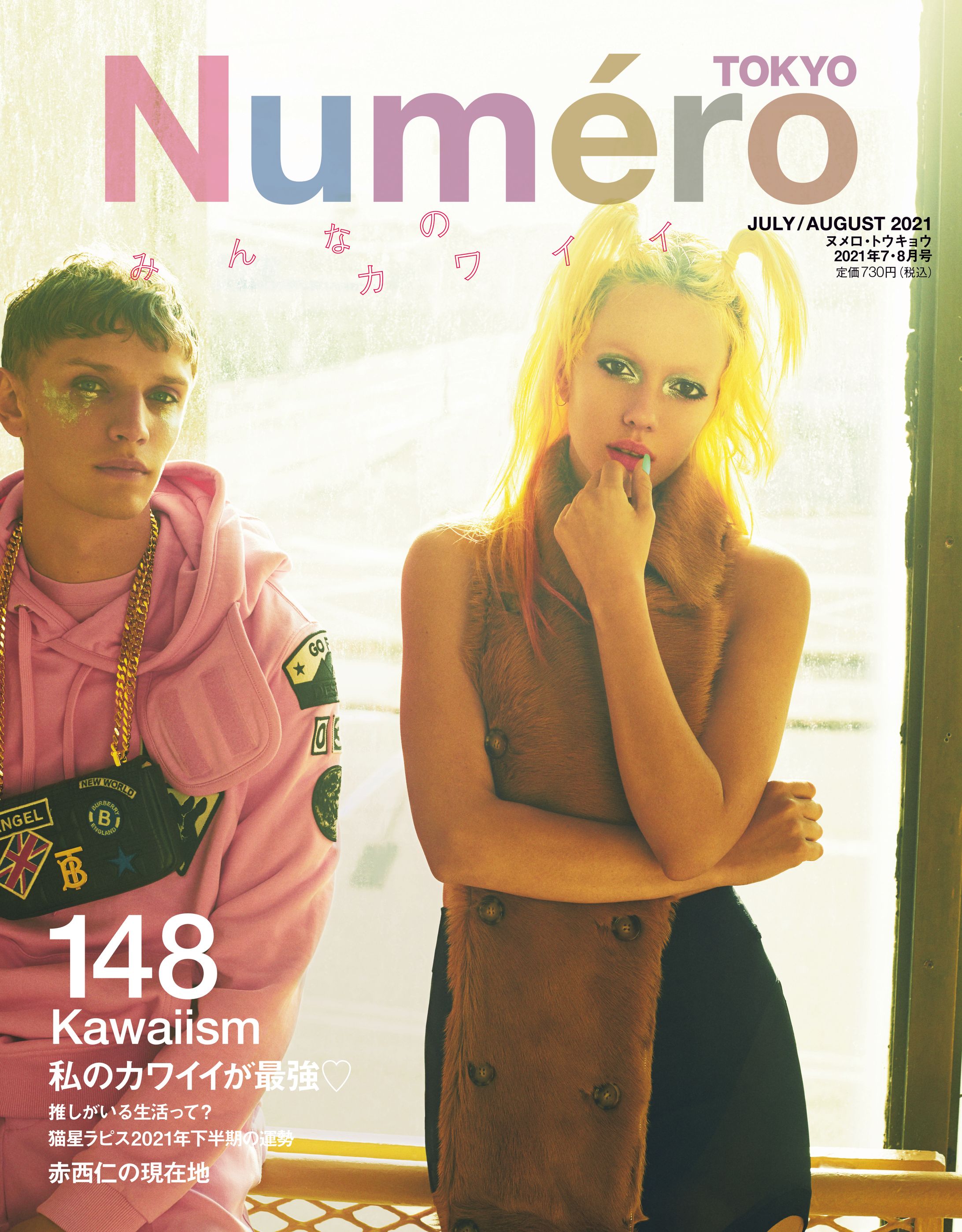 Numero TOKYO #148 2021 July/August Kawaii issue COVER STORY-1