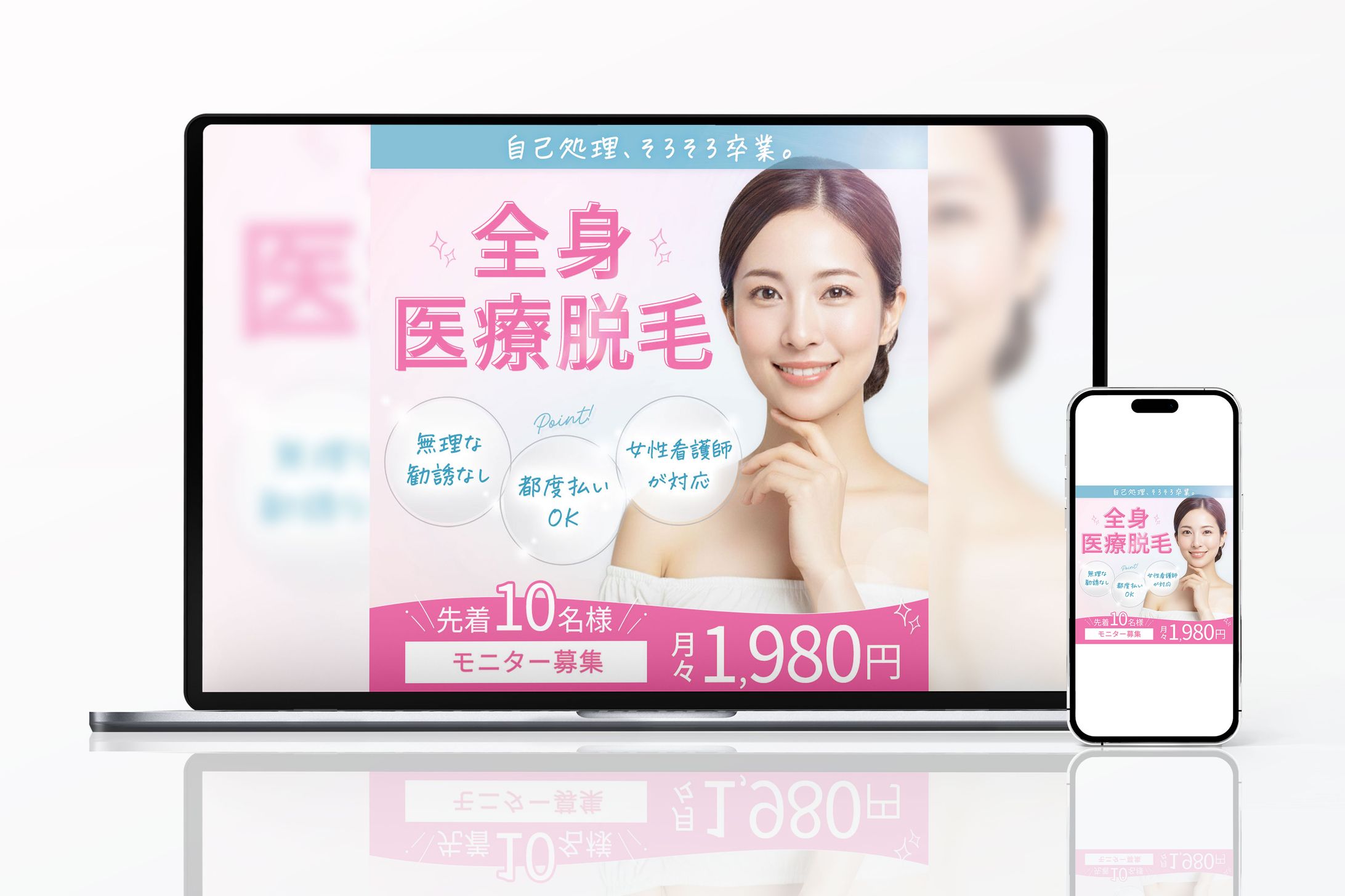 【バナー】全身医療脱毛-1