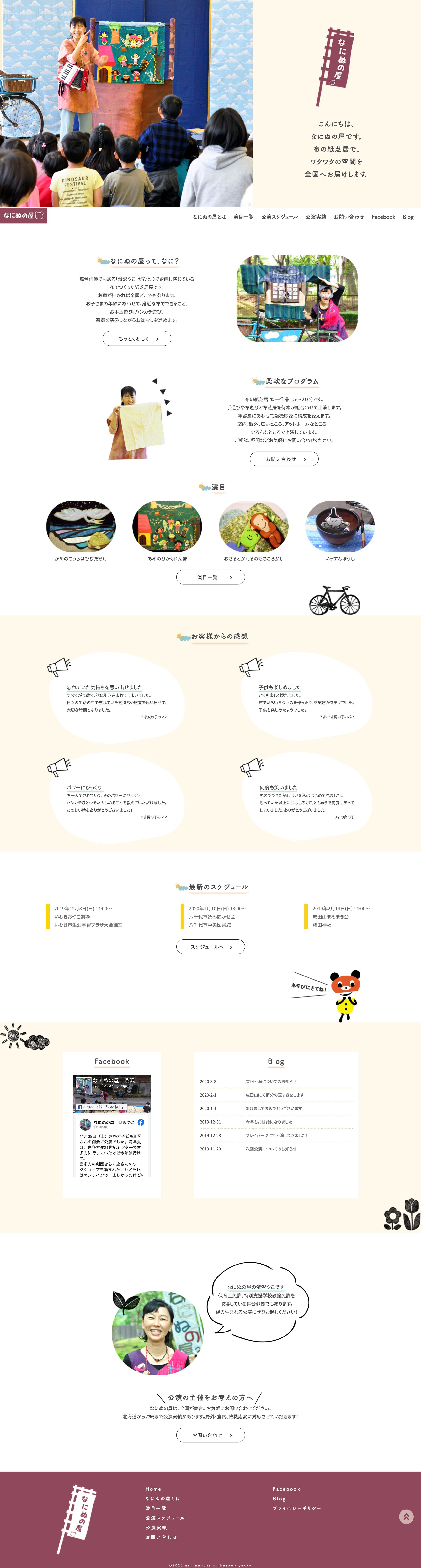 紙芝居屋さんサイト-1