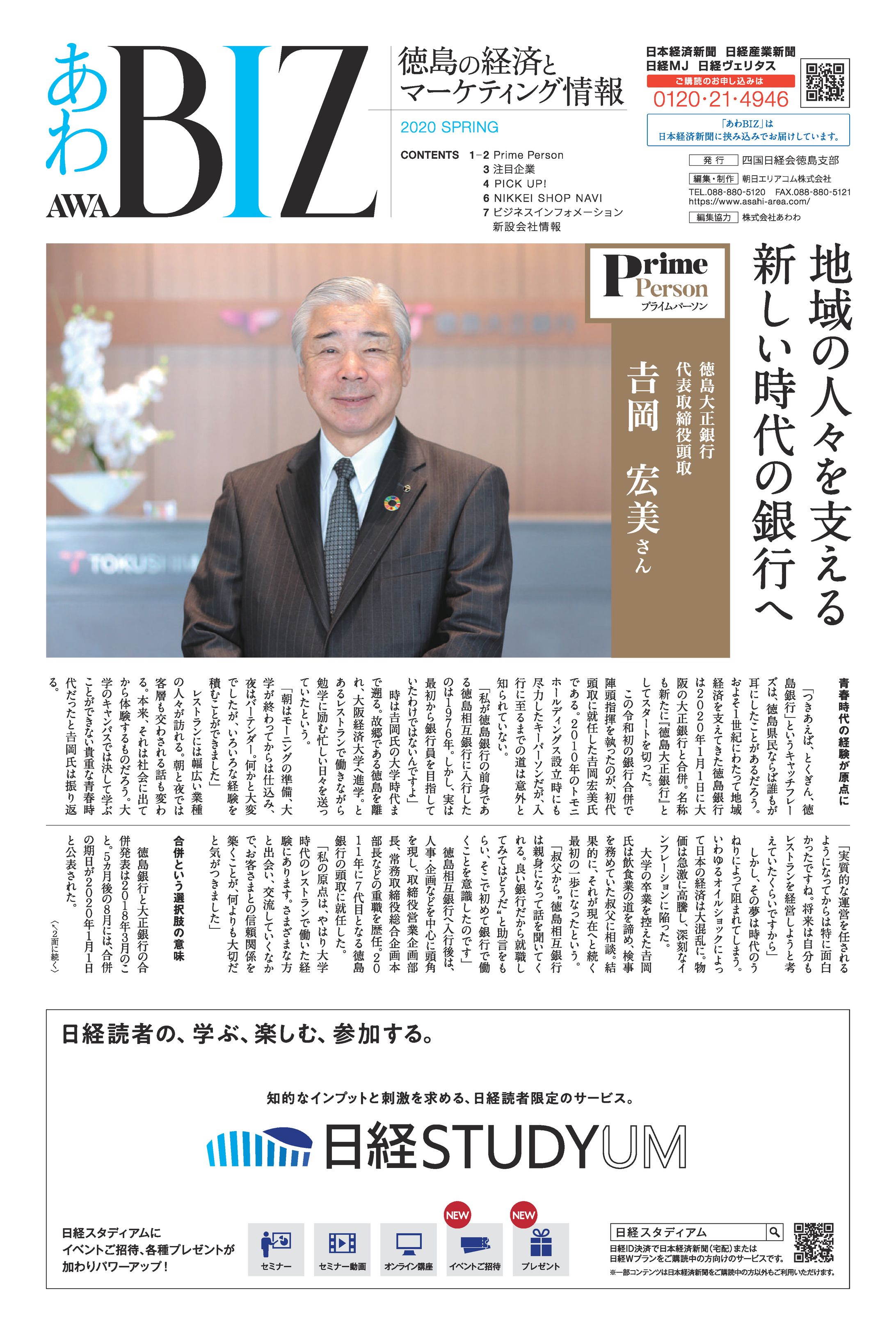 2019/12/22～ 日本経済新聞 徳島版『あわBIZ』-1