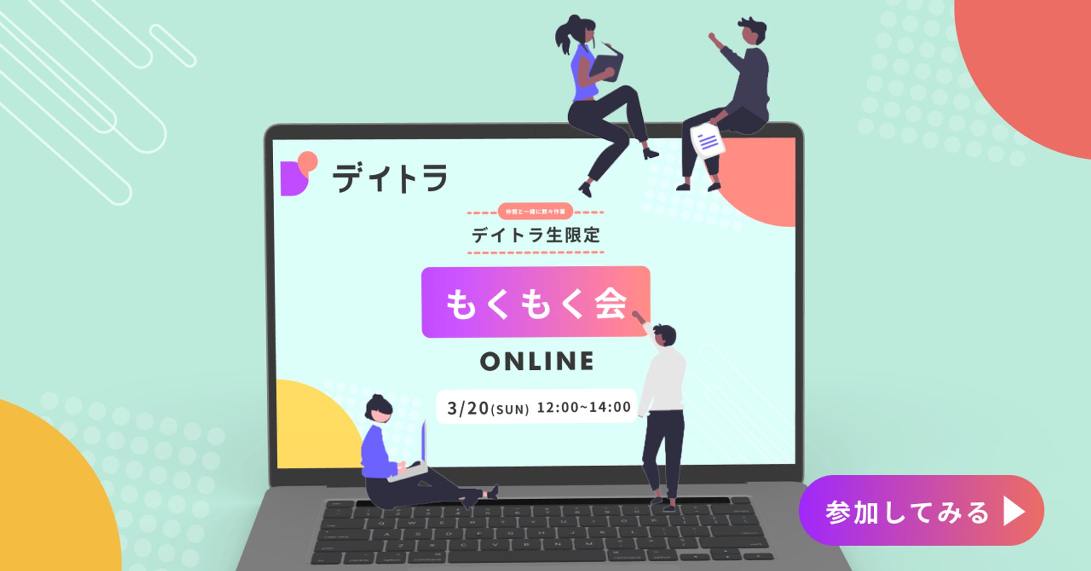 オンライン勉強会参加者募集バナー-1