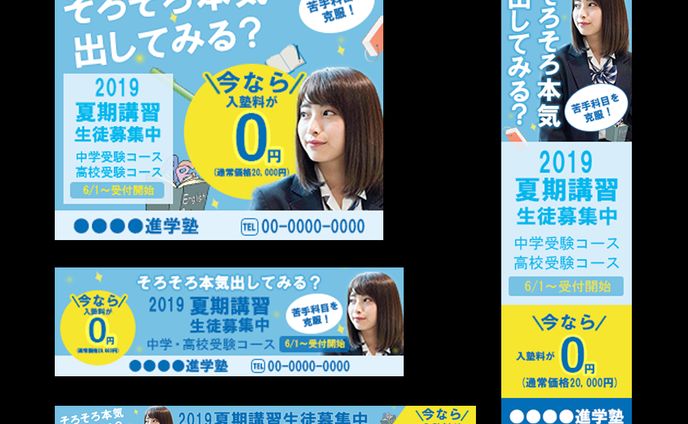 学習塾の夏期講習生徒募集バナー