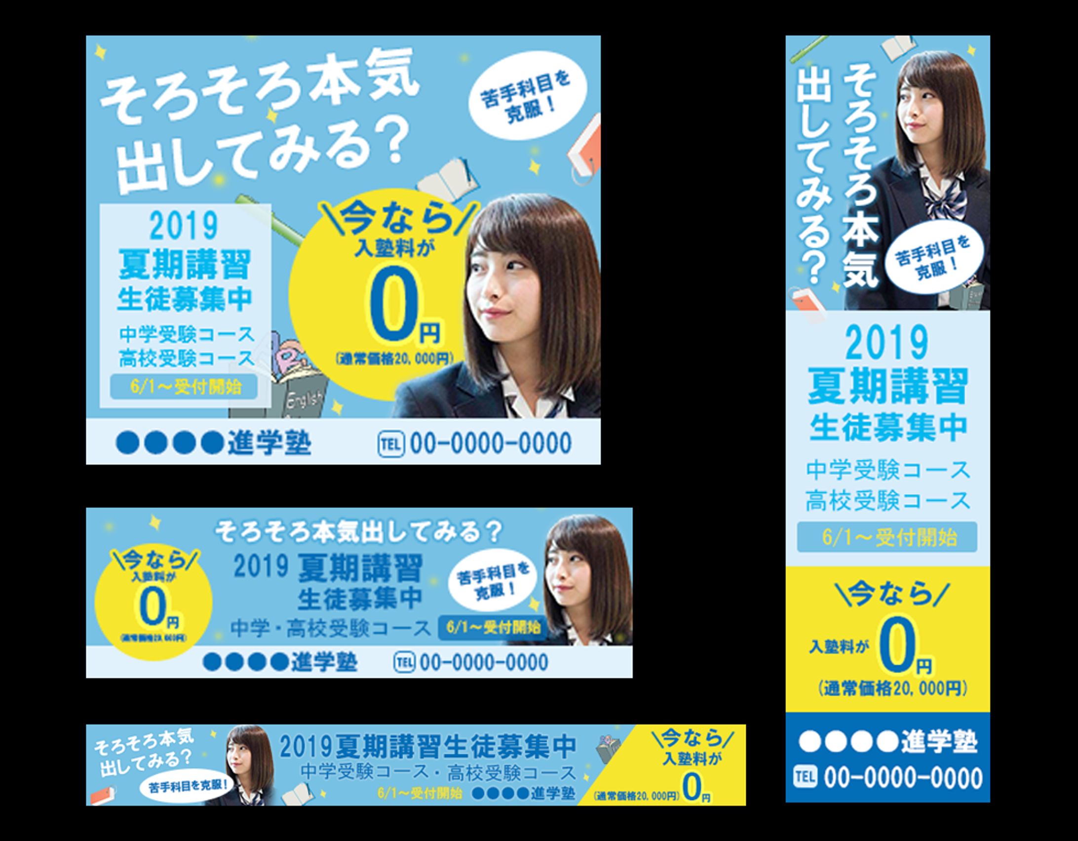 学習塾の夏期講習生徒募集バナー-1