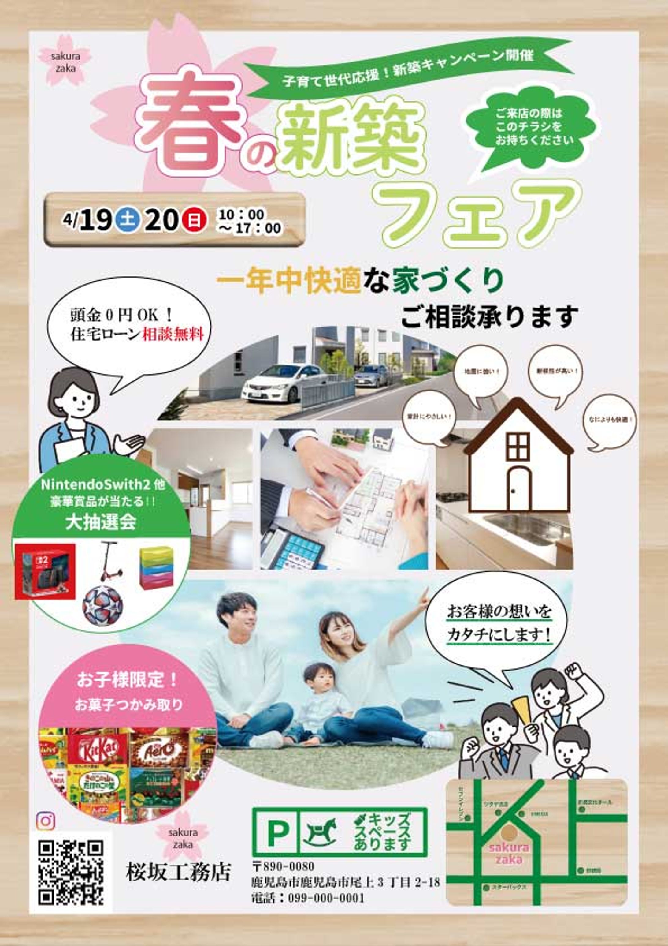 工務店チラシ-1