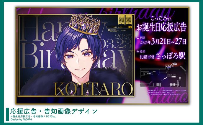 告知画像デザイン￤こったろ（すたぽら）