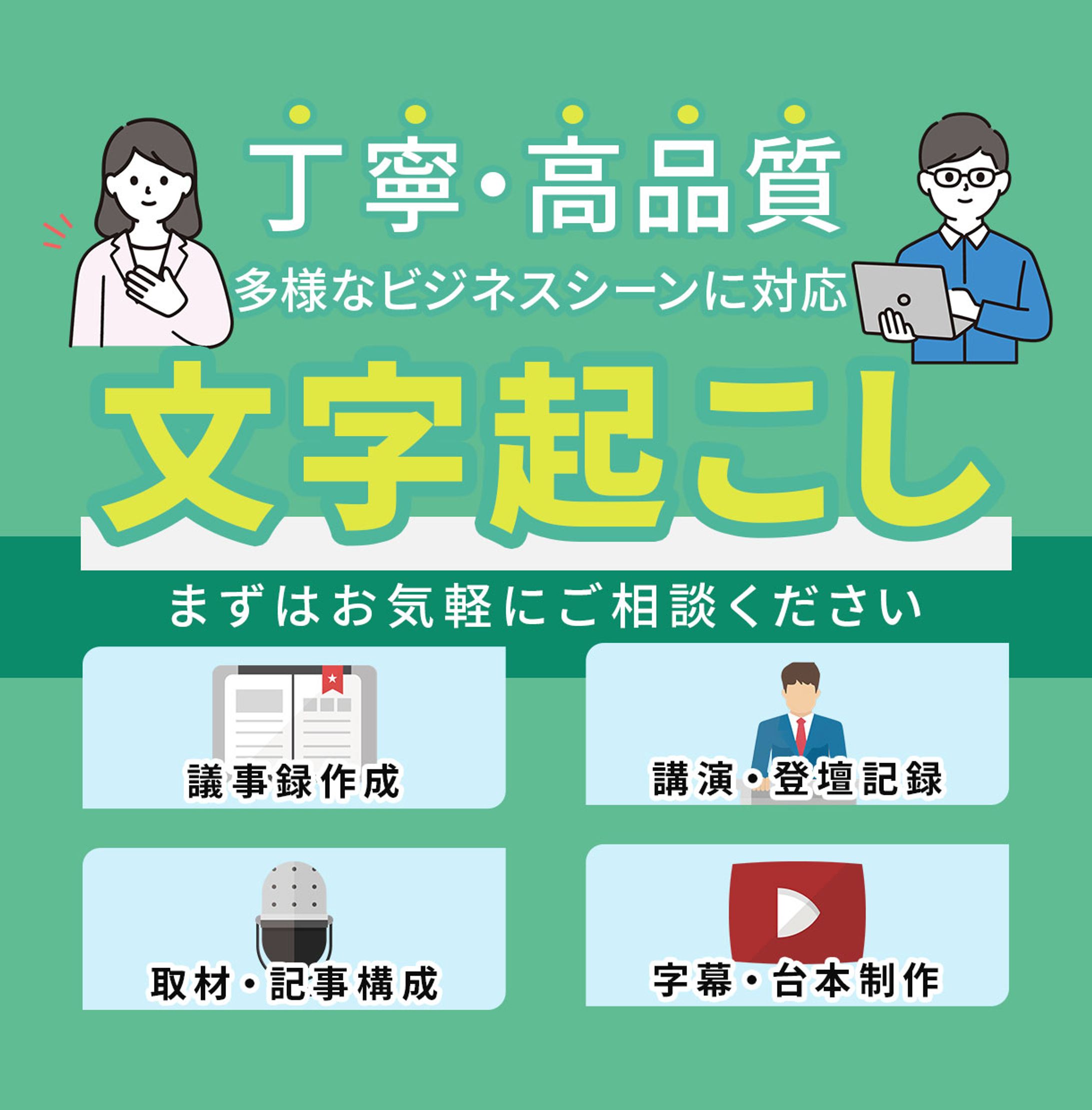 【サムネイル】文字起こしサービス-1