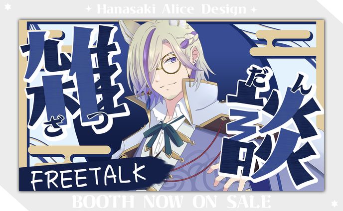 雑談サムネイル素材