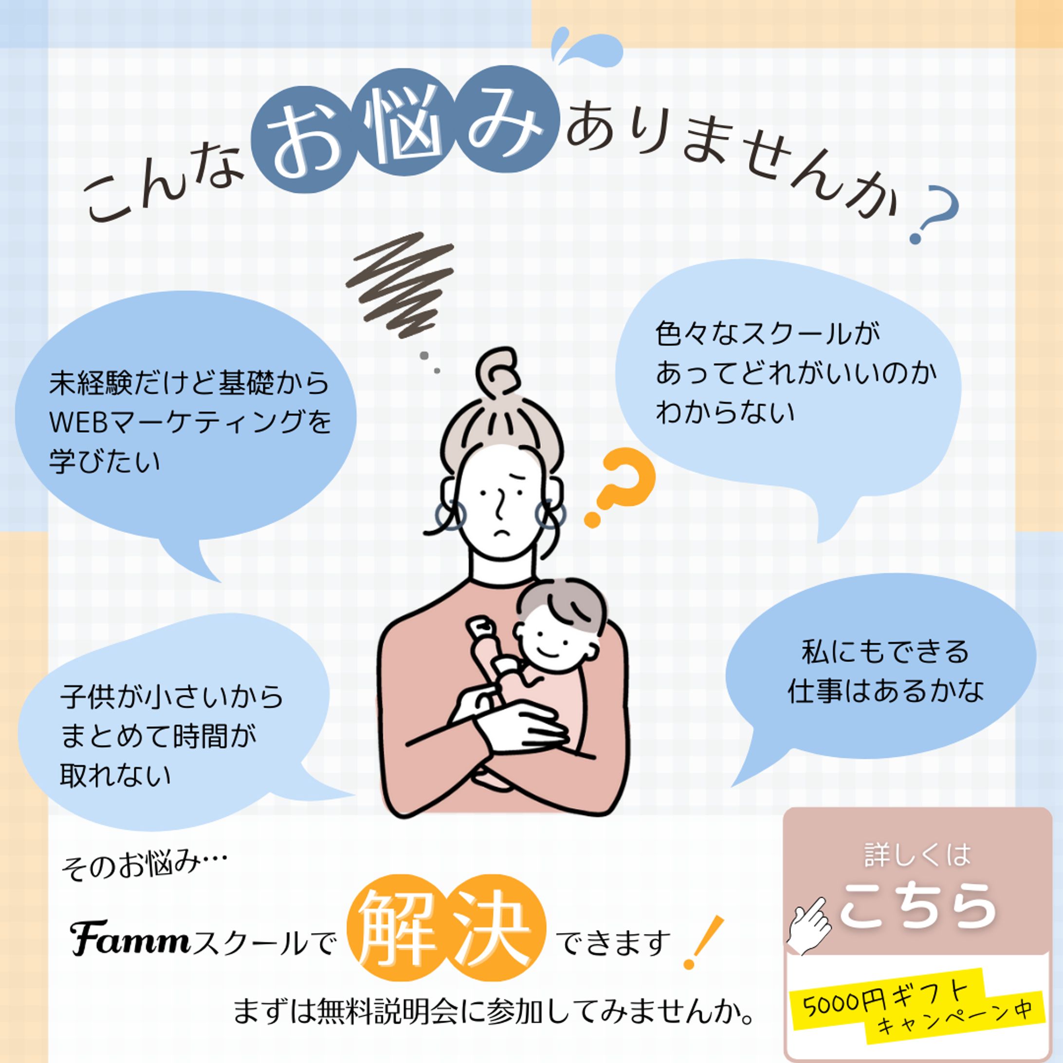 Fammスクールキャンペーンバナー②-1