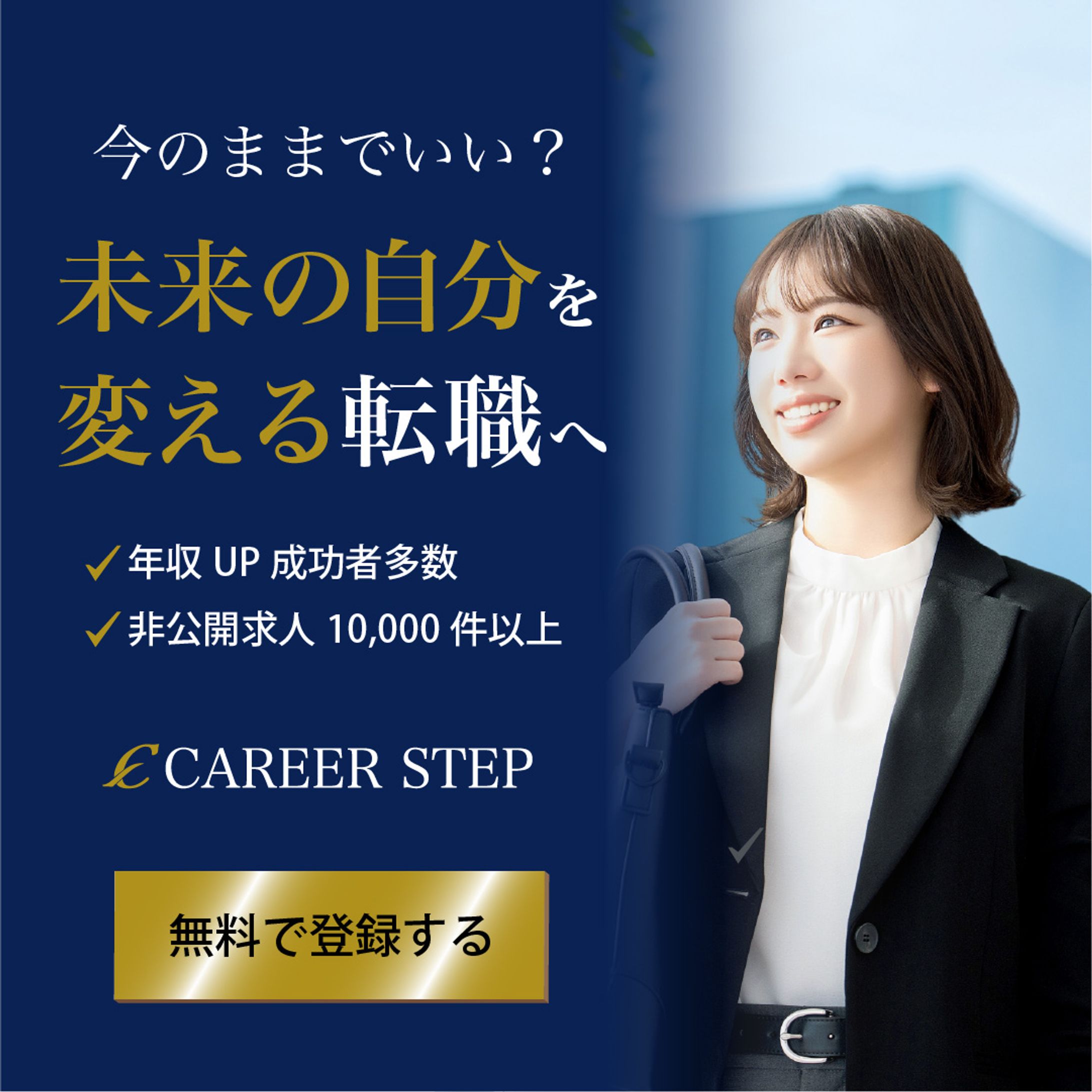 転職エージェント広告バナー-1