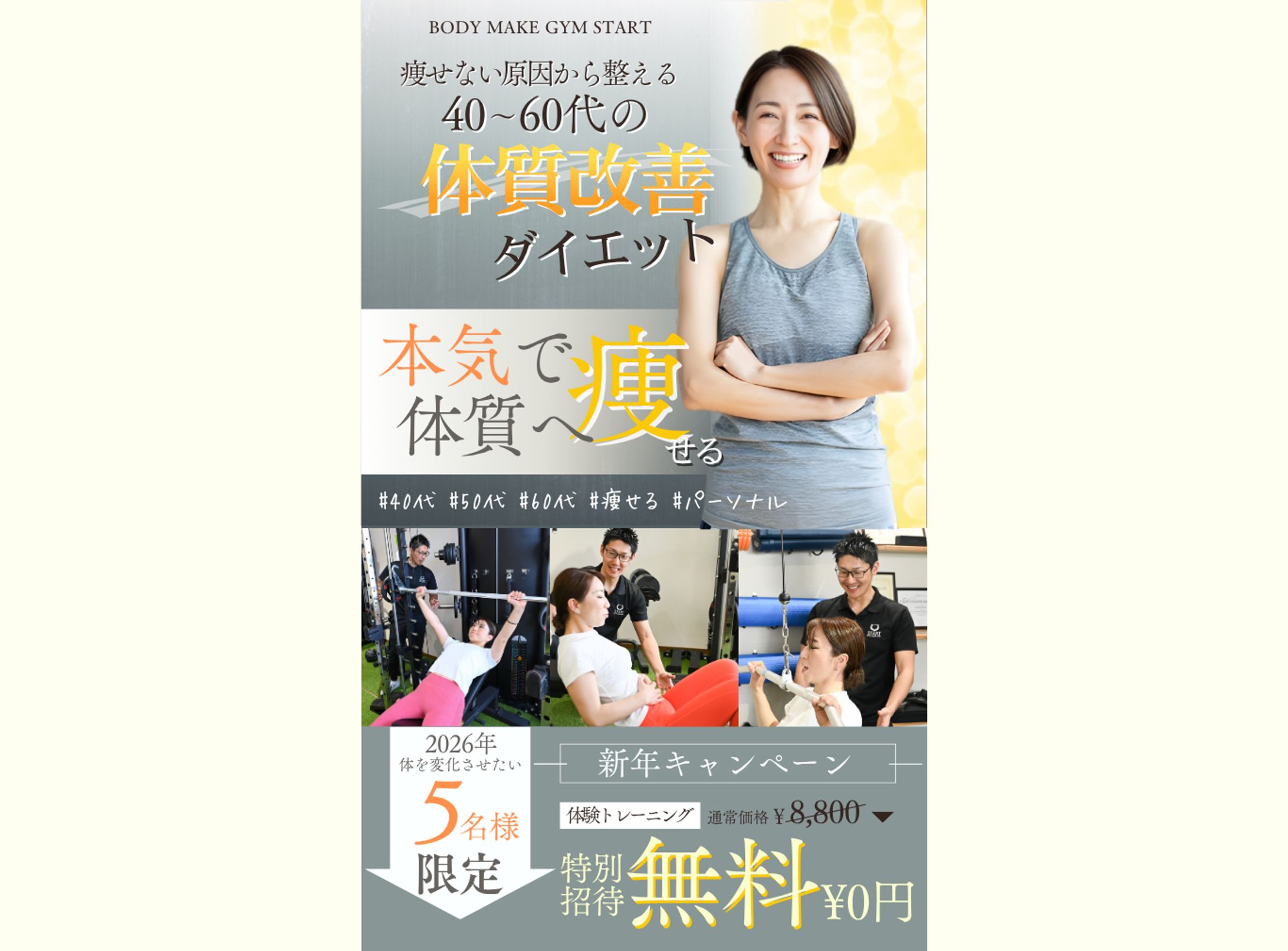 CanvaLP（体験トレーニング）-1