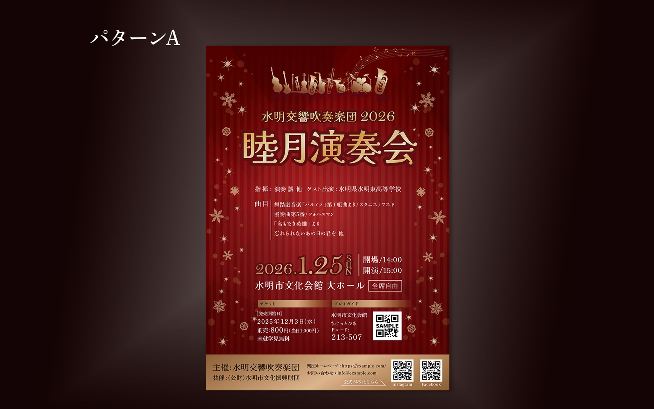 市民交響吹奏楽団2026 睦月演奏会チラシ(パターンA,B)-1