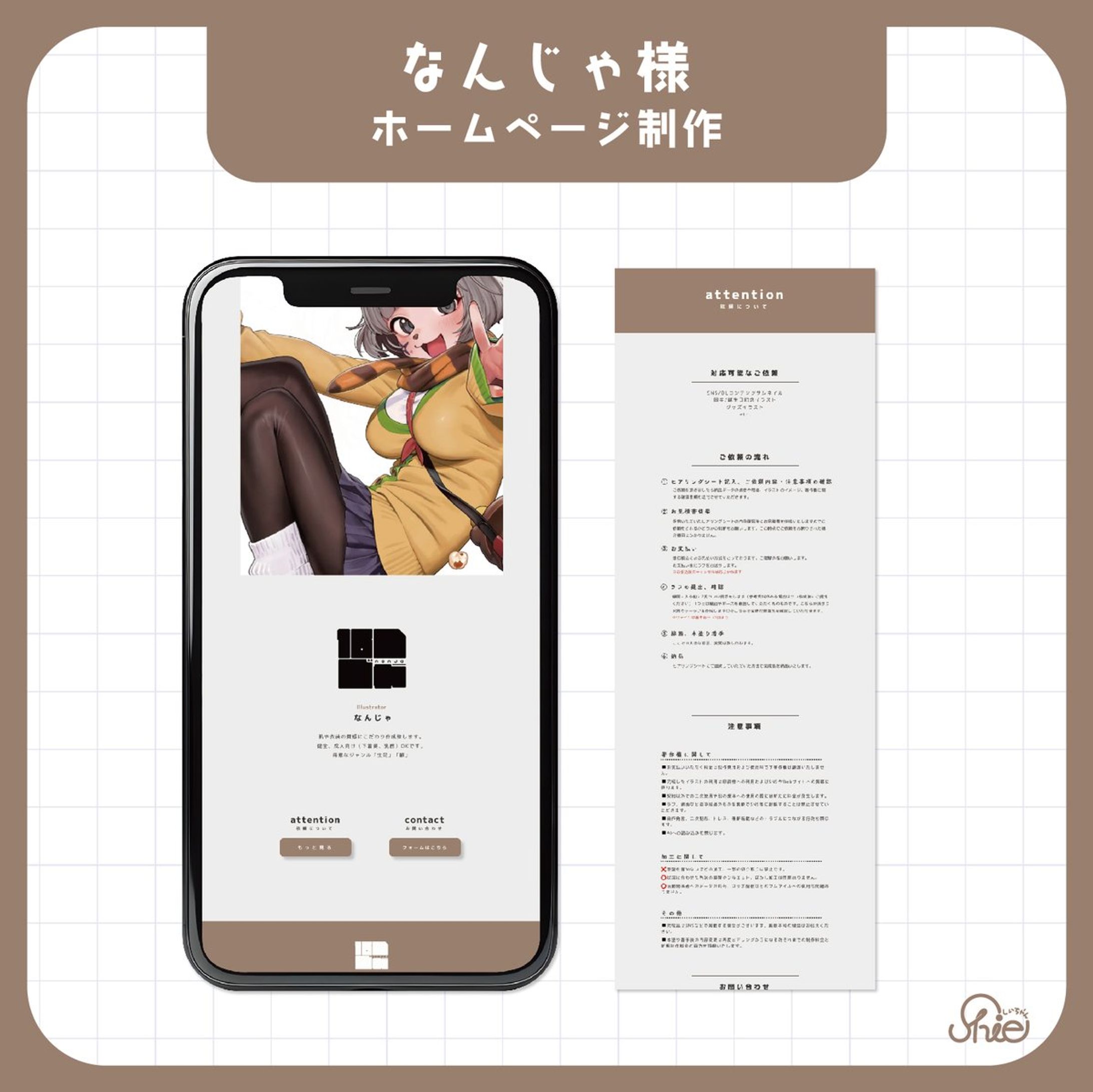 なんじゃ様_ホームページ-1