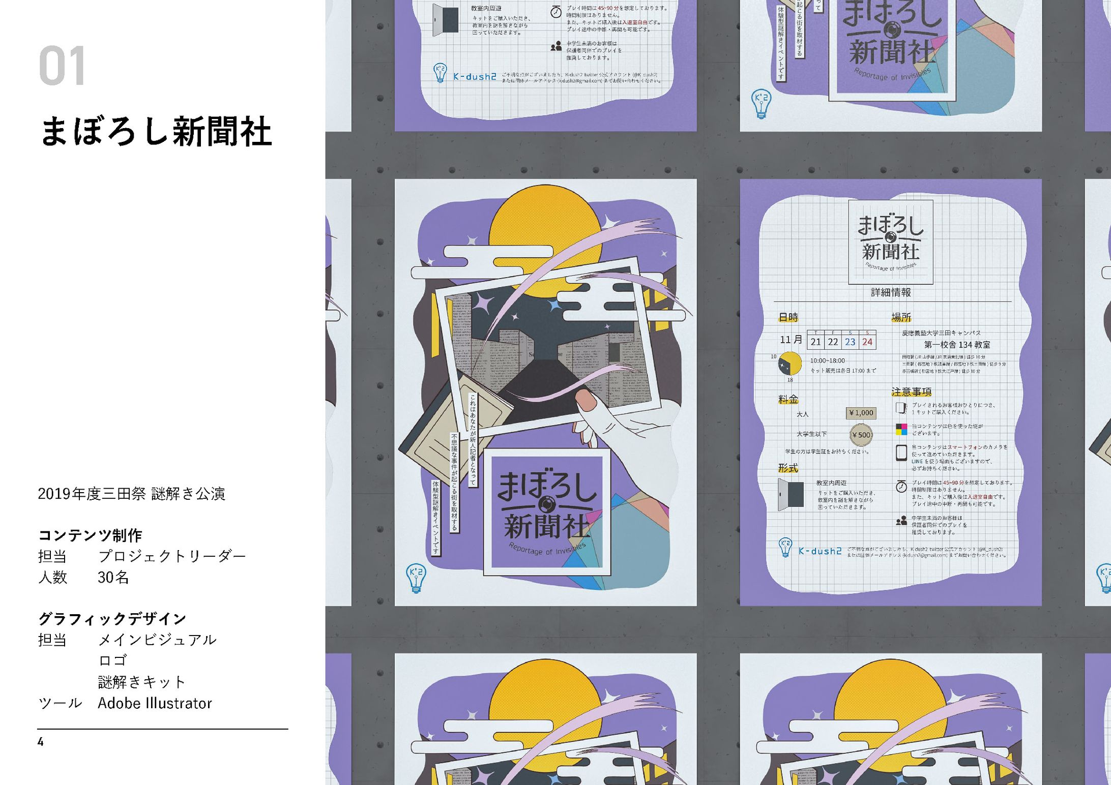 『まぼろし新聞社』メインビジュアル-1