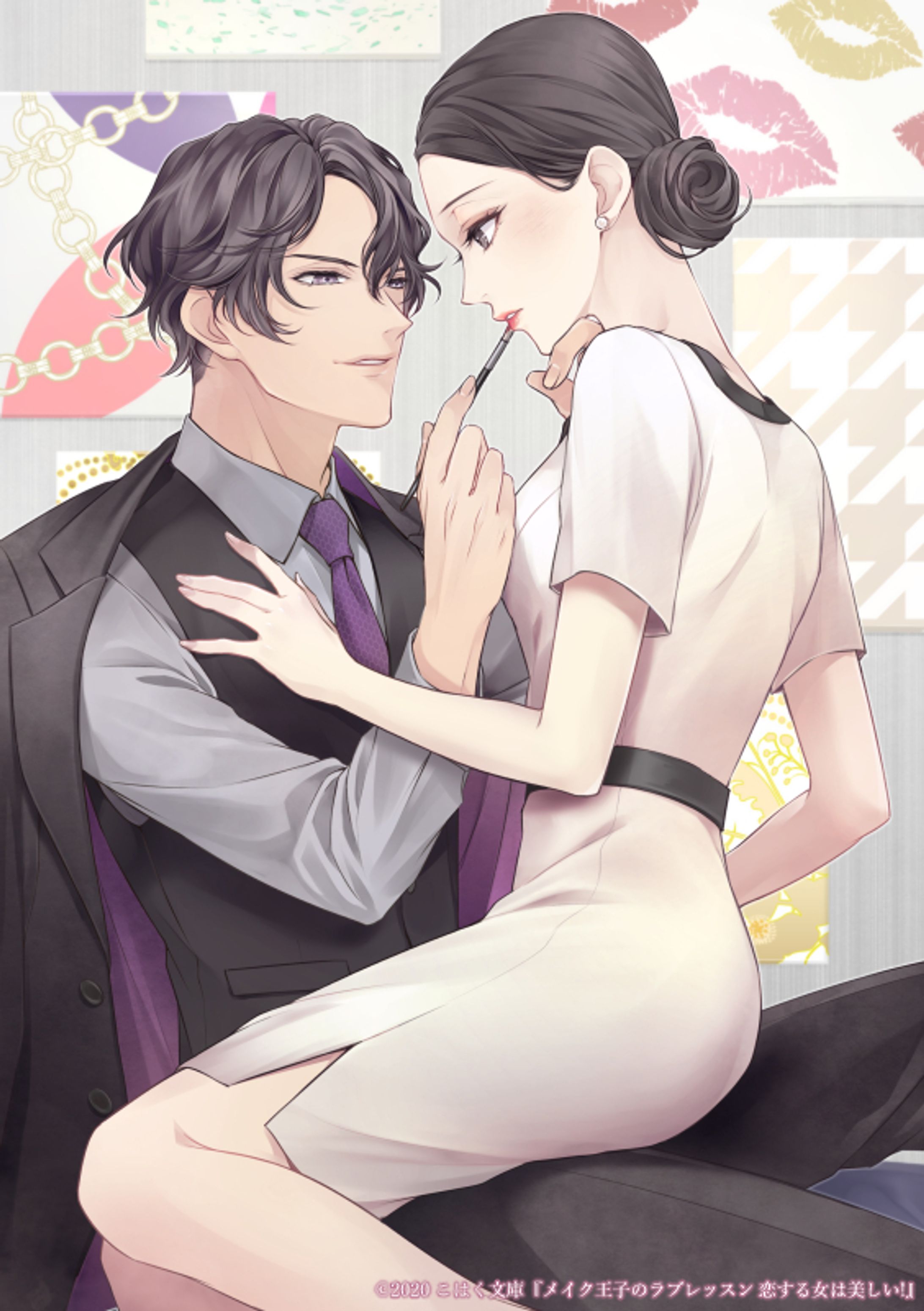 電子書籍『メイク王子のラブレッスン 恋する女は美しい!』（花音莉亜 著）イラスト-1