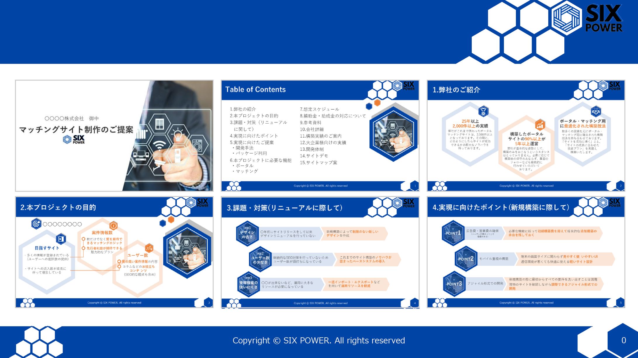 コンペ作品4-マッチングサイト制作提案-1