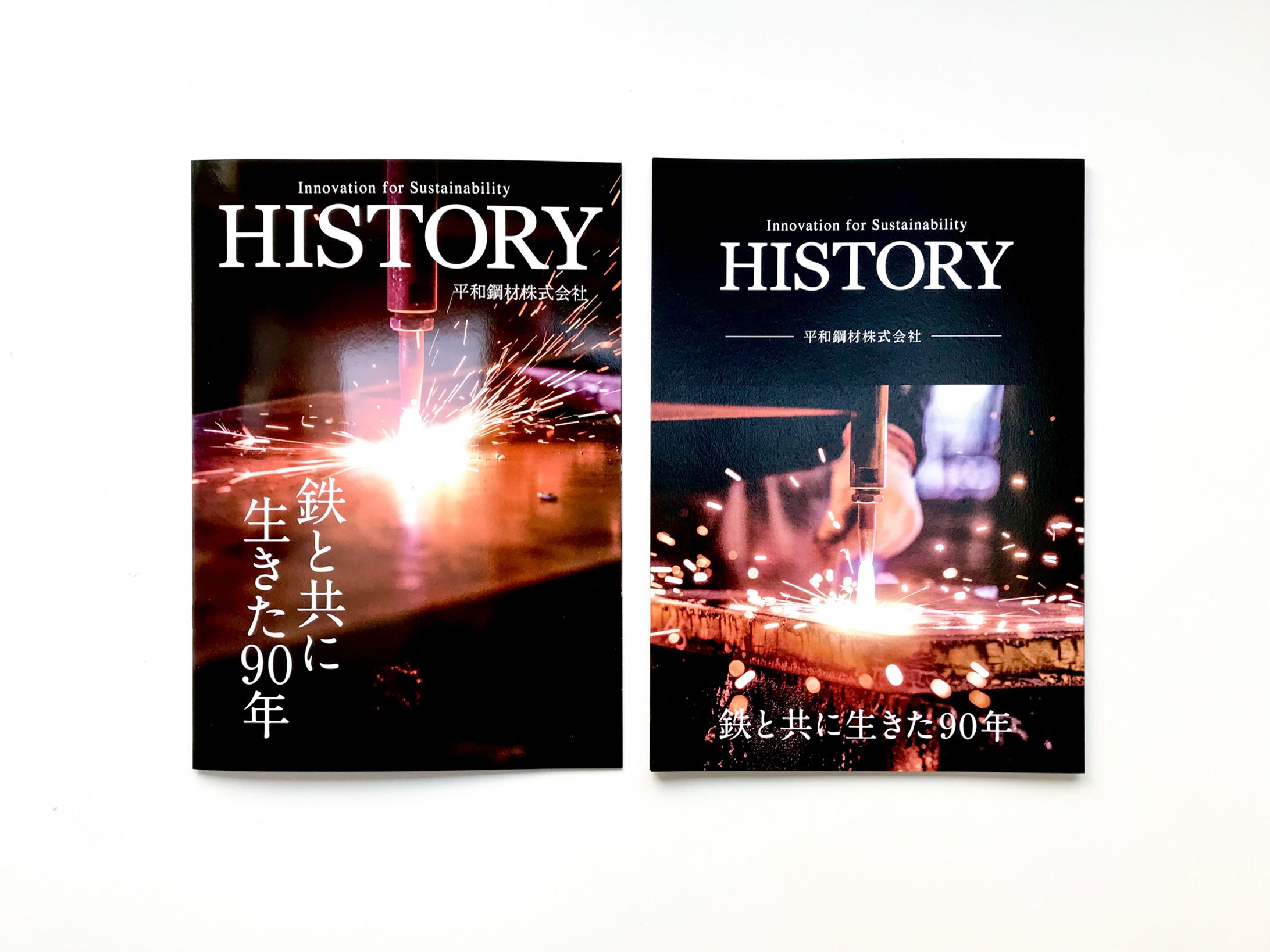 平和鋼材 社史-1