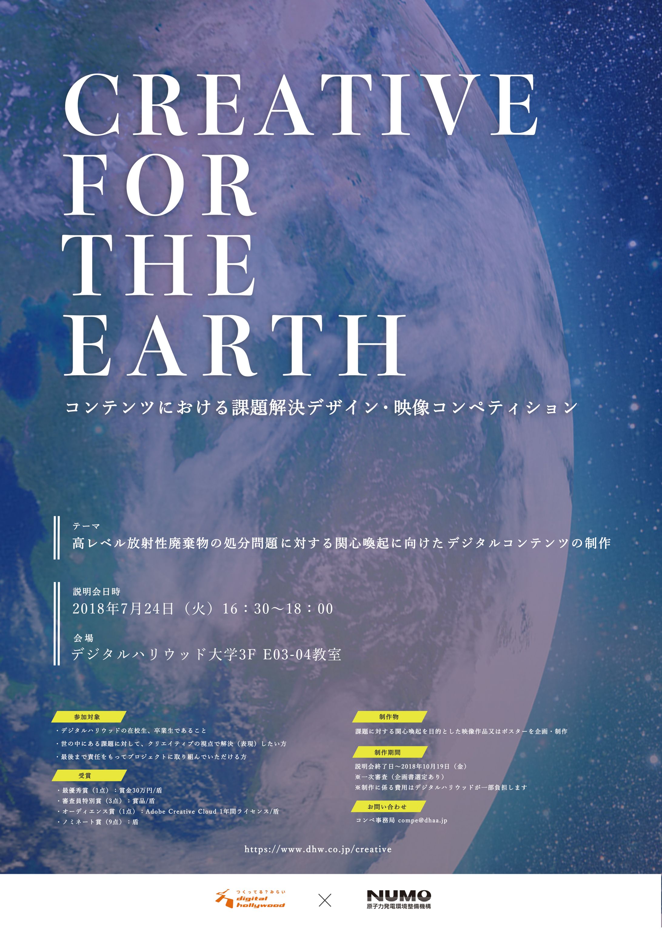 CREATIVE FOR THE EARTH告知ポスター-1