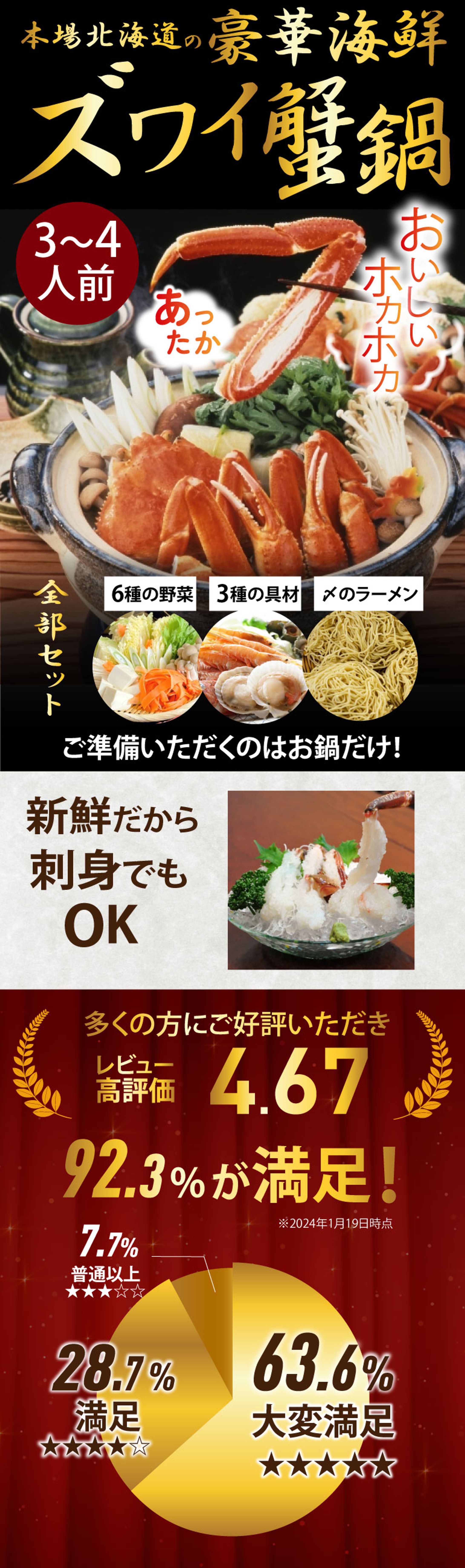 食品物販　ズワイ蟹鍋-1