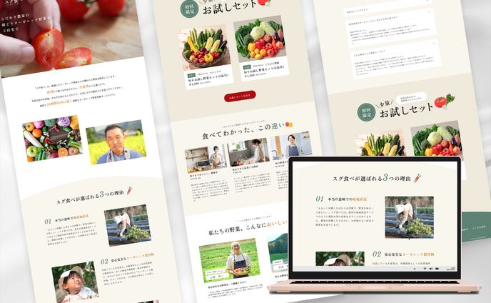 オンライン野菜販売のLP