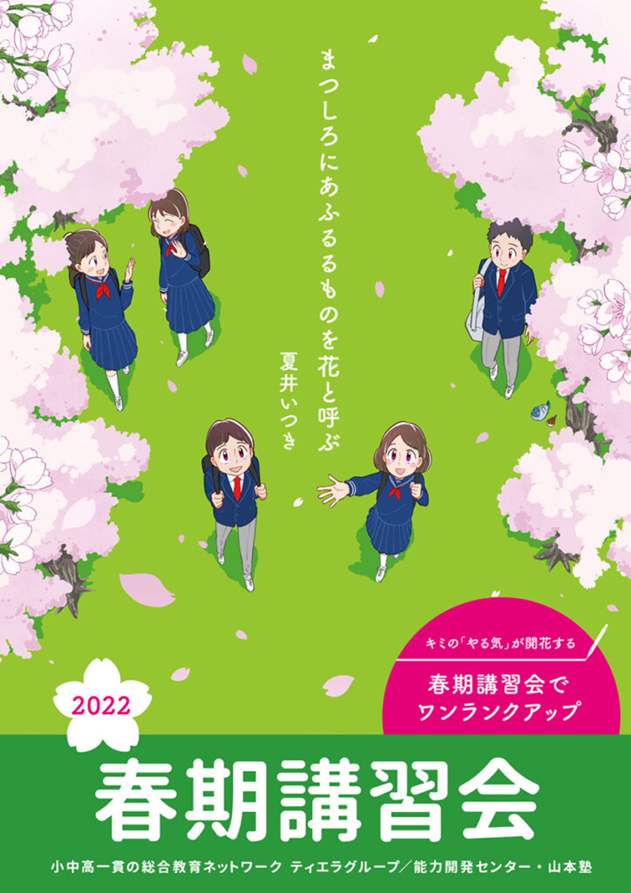 2022年　春期講習会ポスター-1